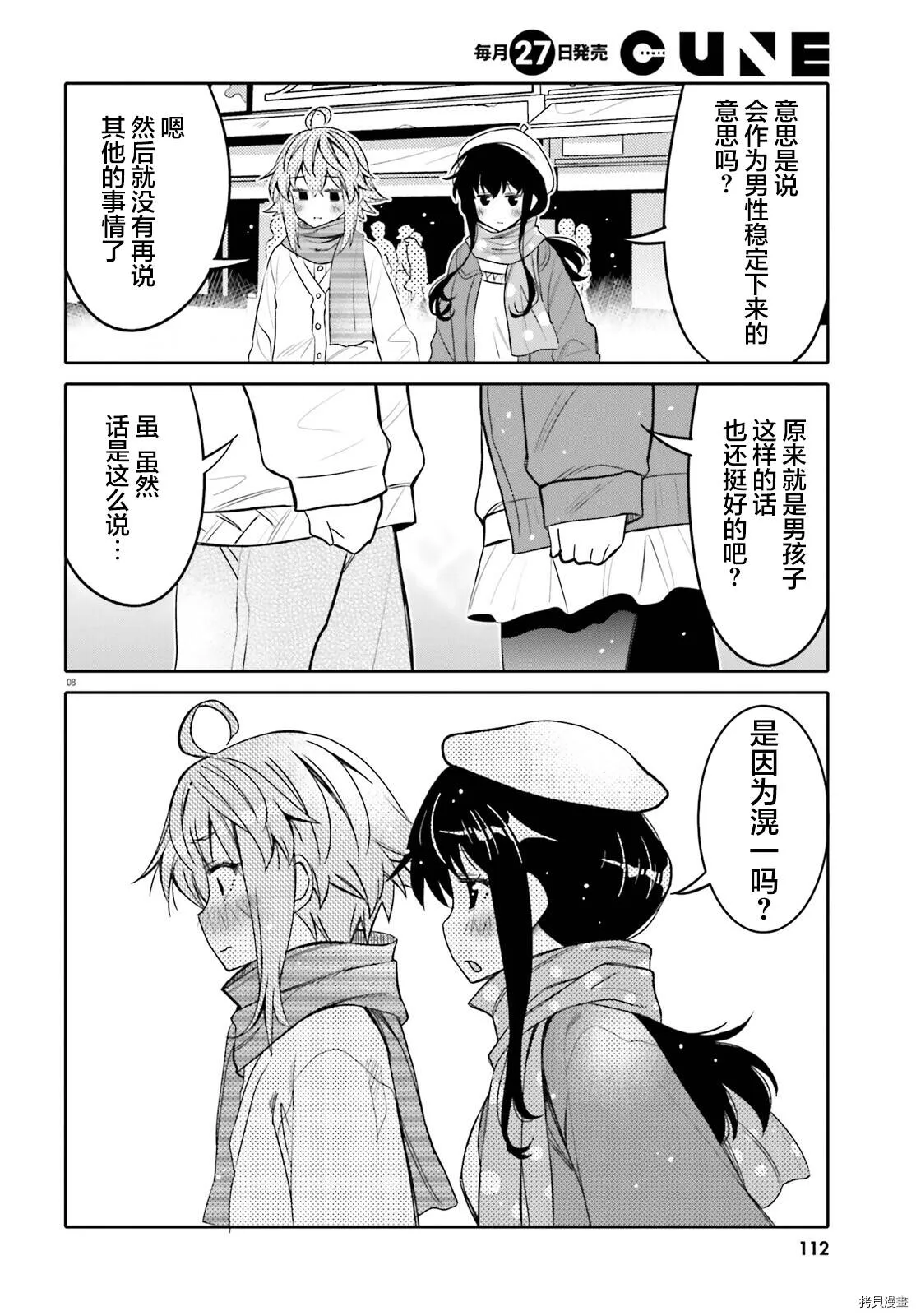 第31话 第8页