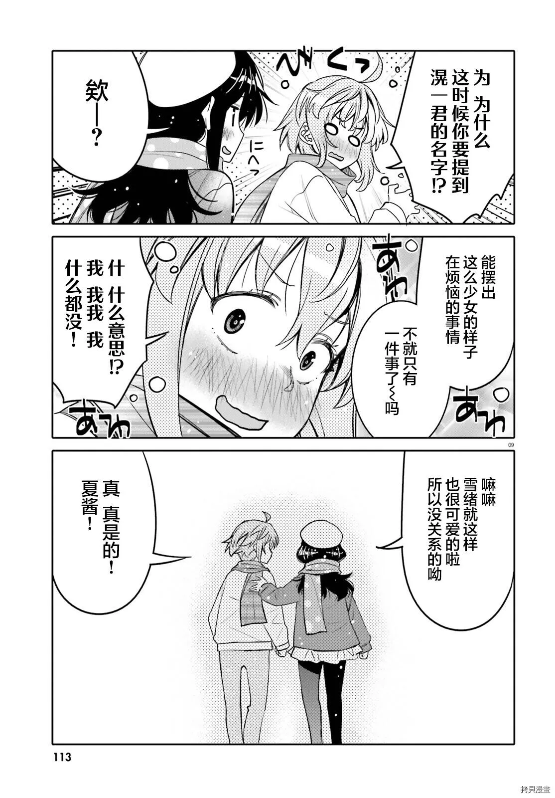 第31话 第9页