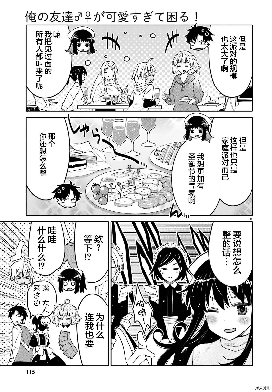 第31话 第11页