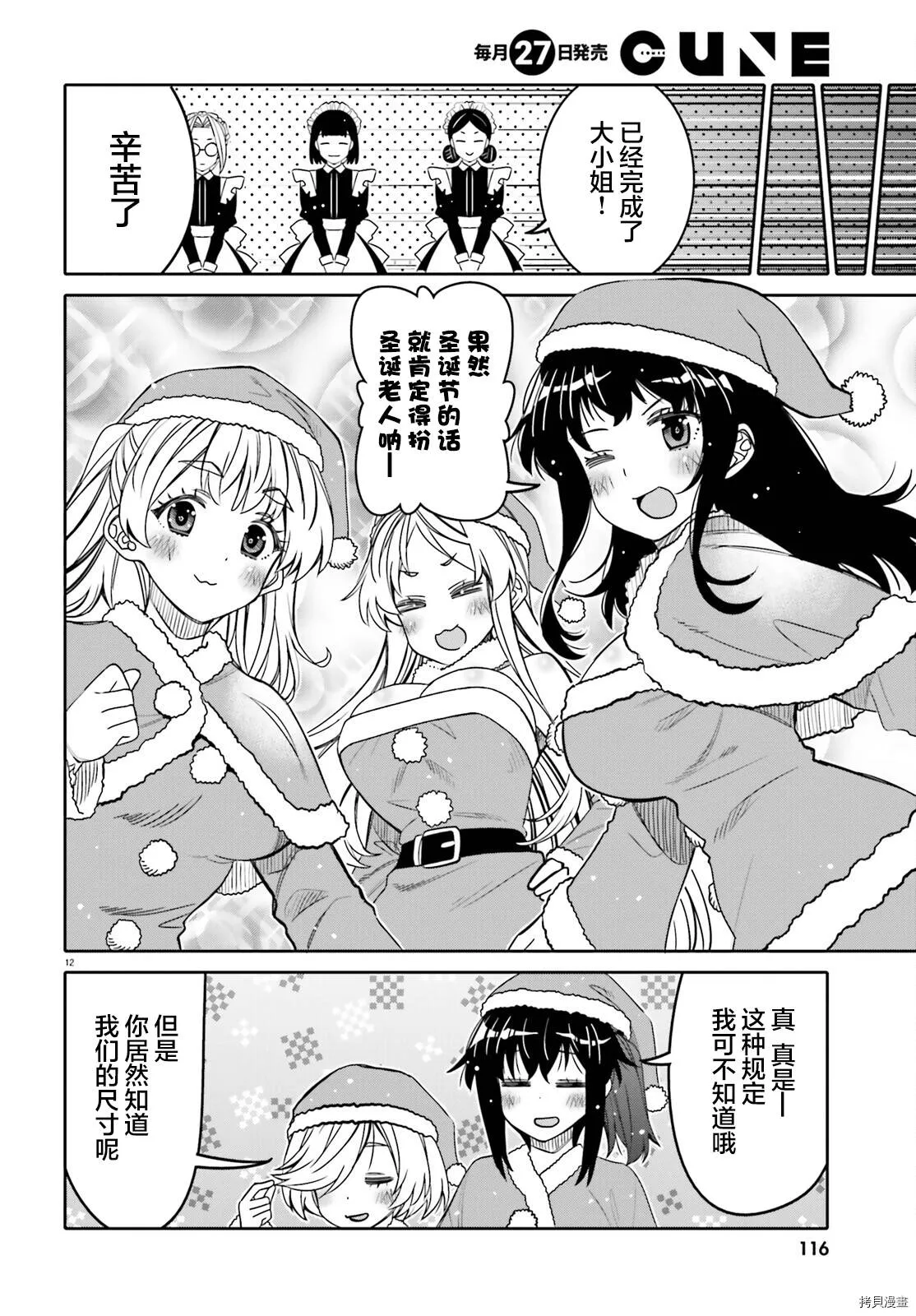 第31话 第12页