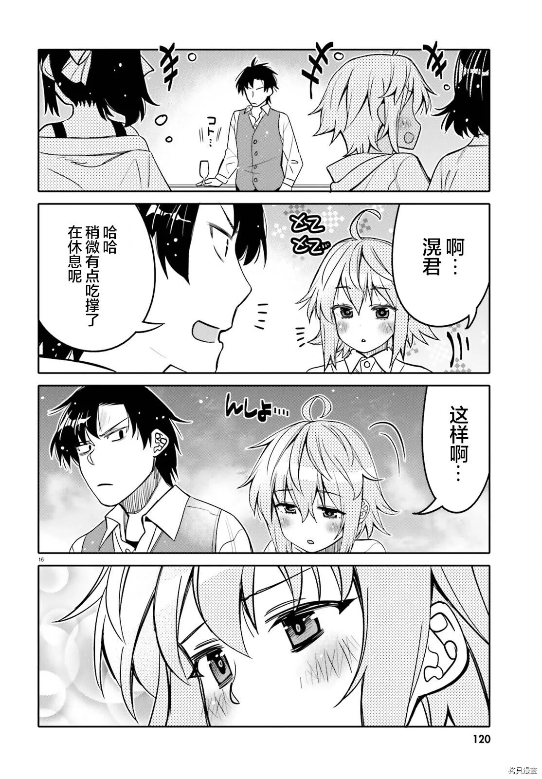 第31话 第16页