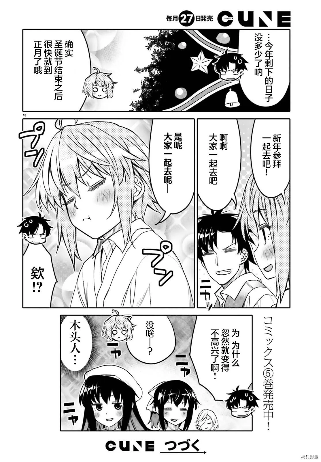 第31话 第18页