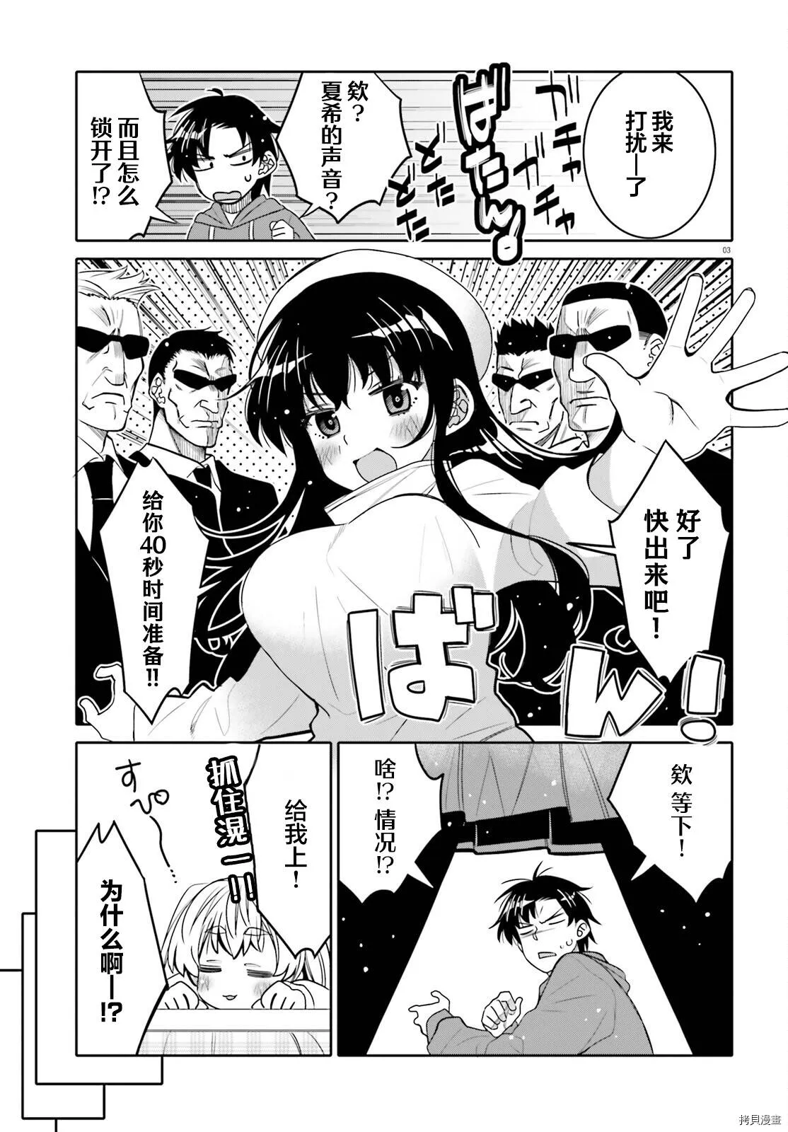 第32话 第3页