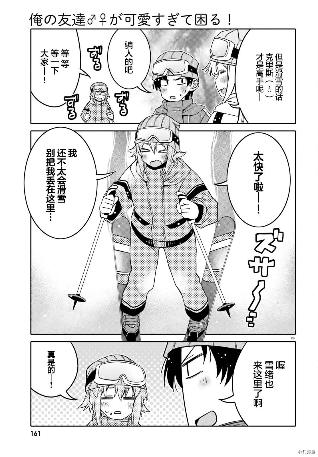 第32话 第9页