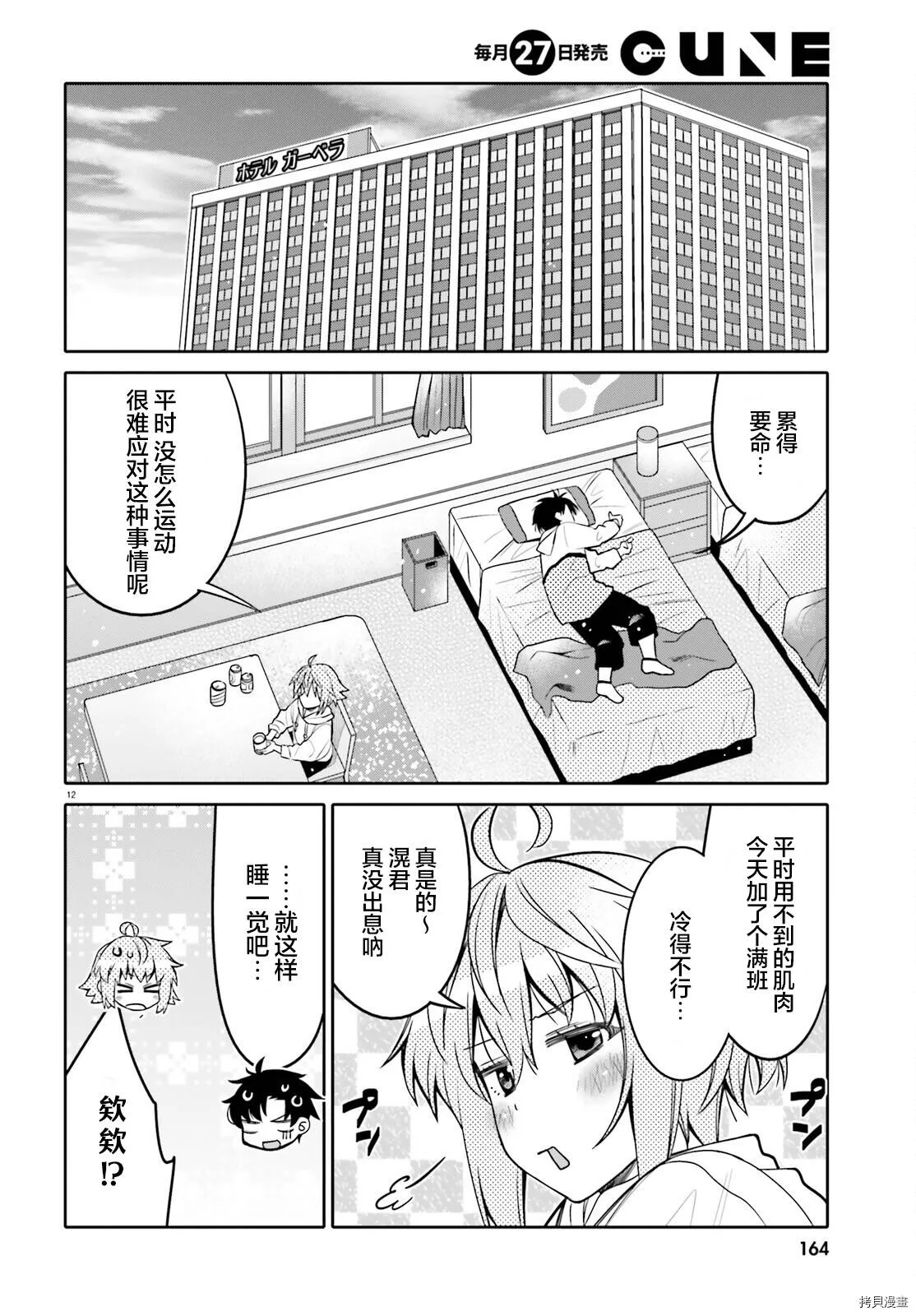 第32话 第12页