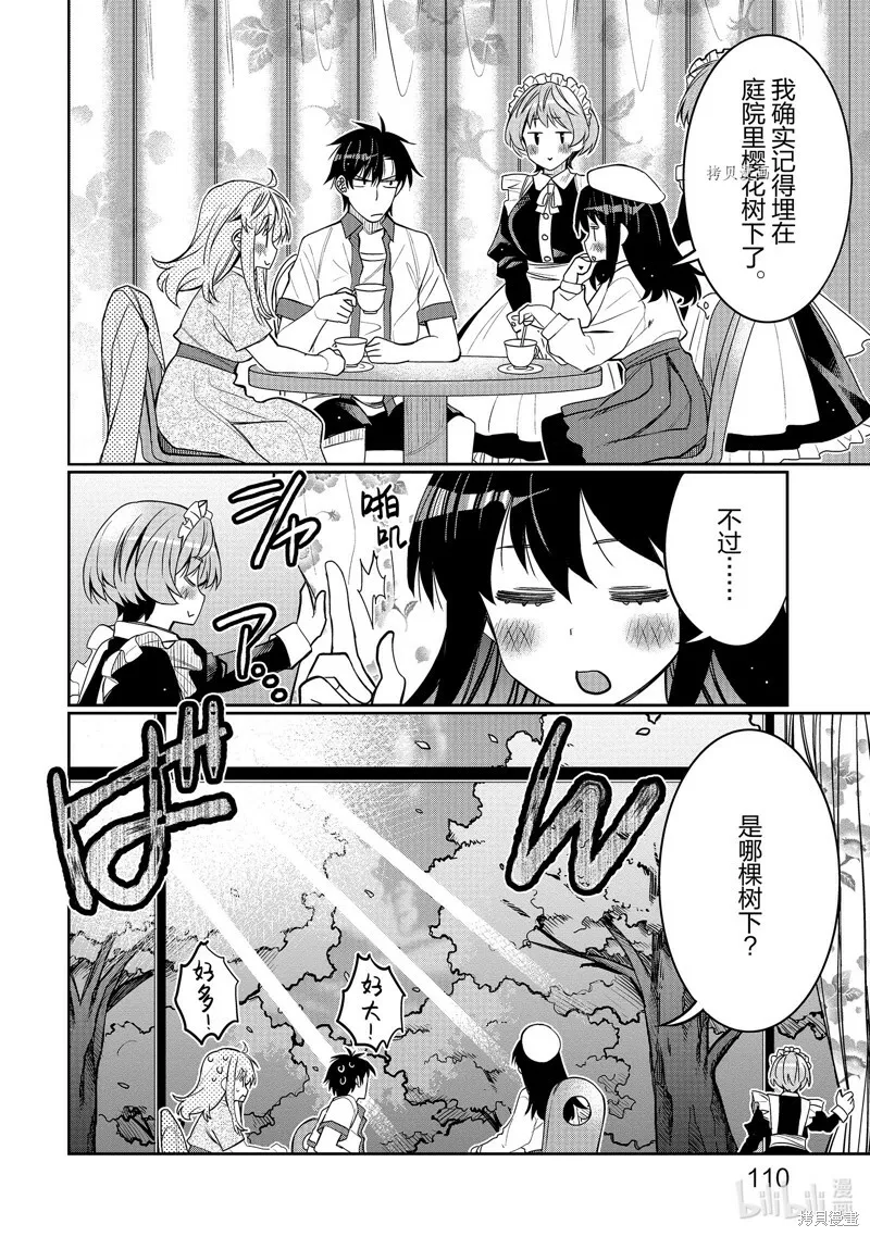 第36话 第8页
