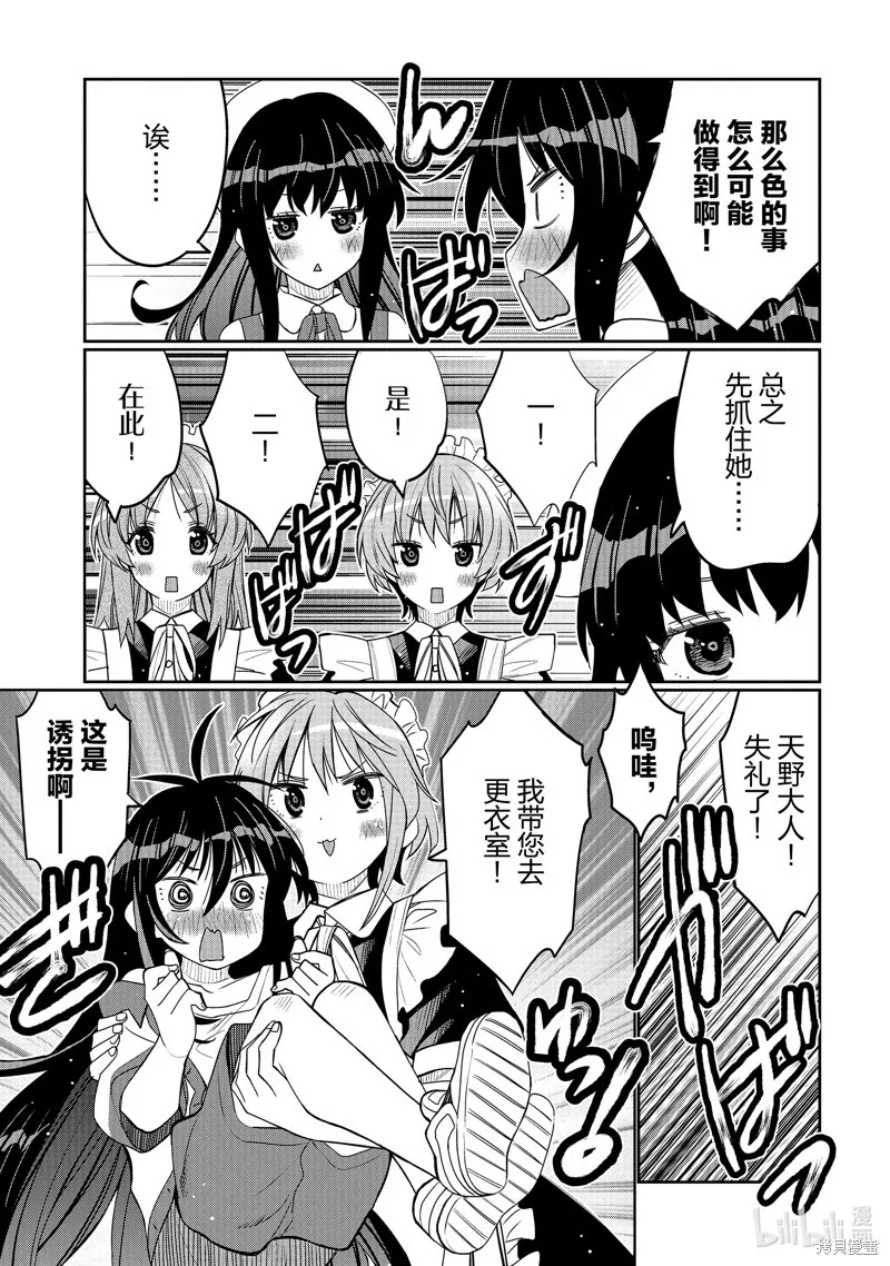 第37话 第9页