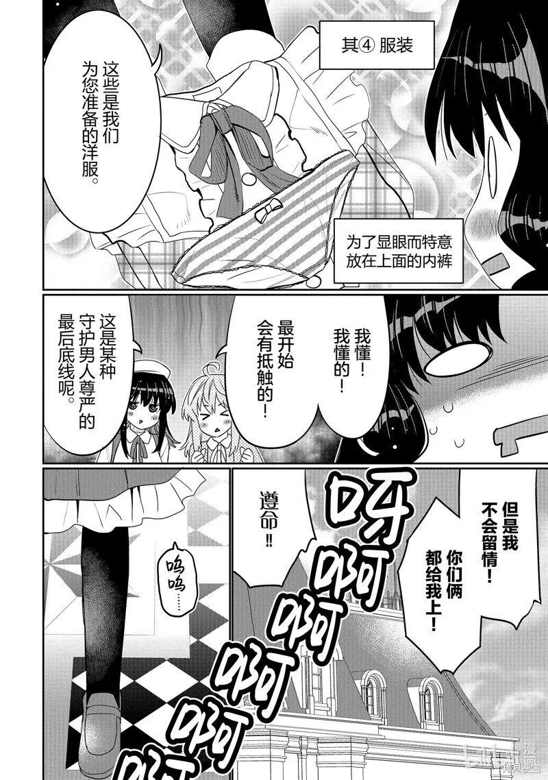 第37话 第12页