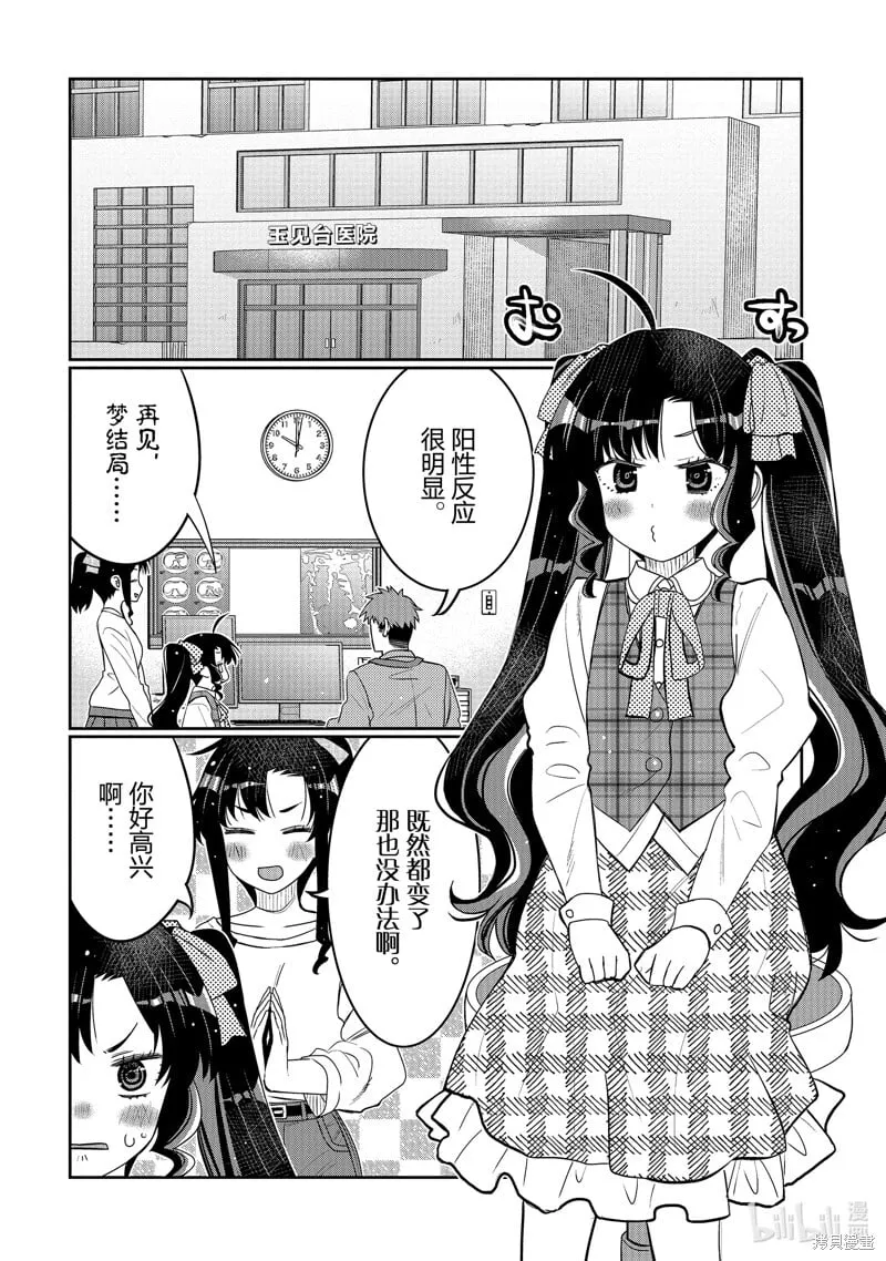 第38话 第2页