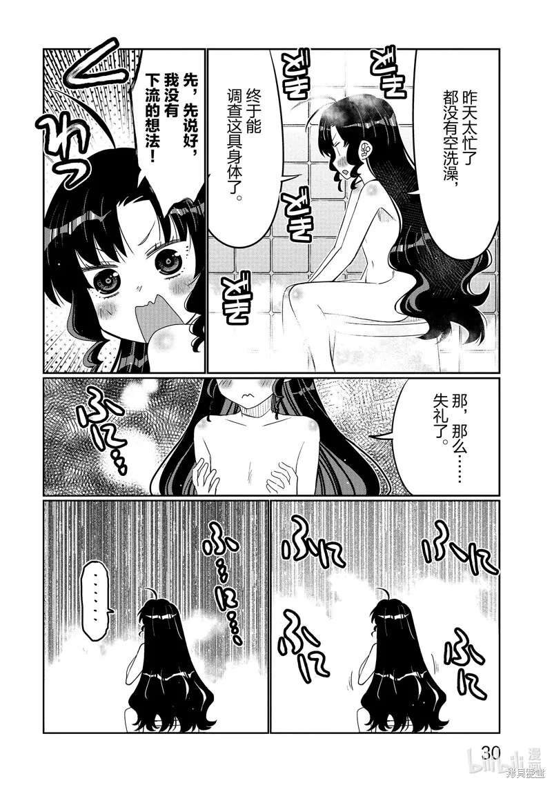 第38话 第8页