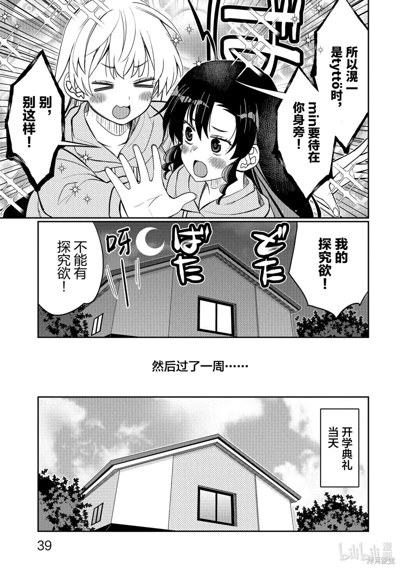 第38话 第17页