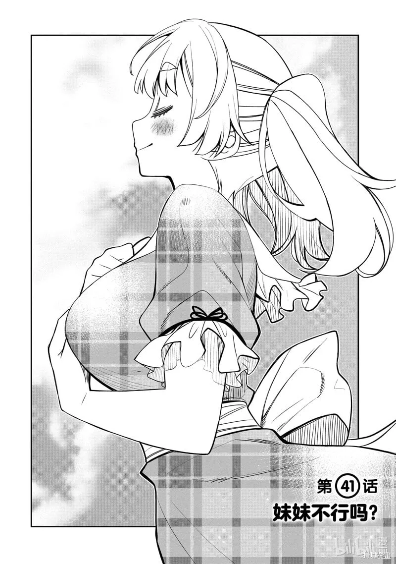 第41话 第2页