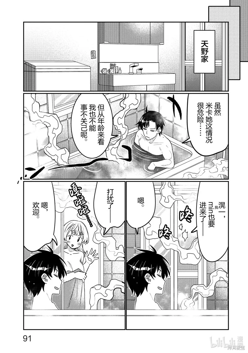 第41话 第9页