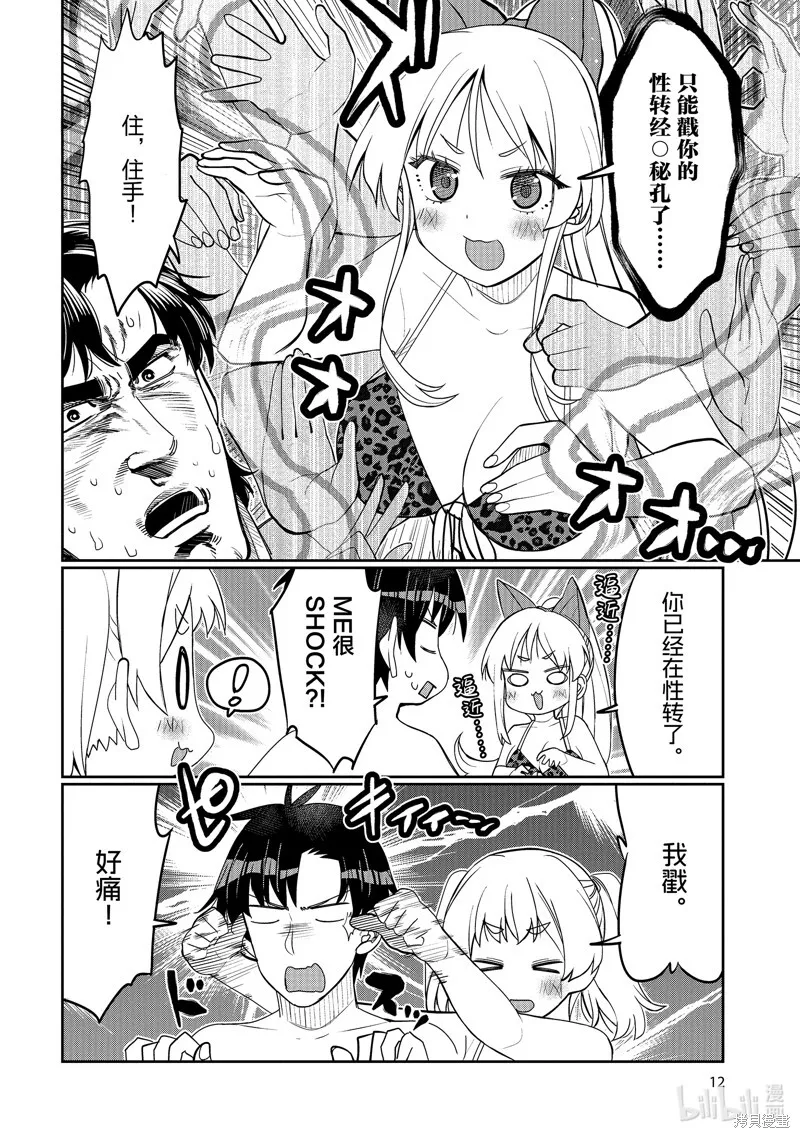 第43话 第14页