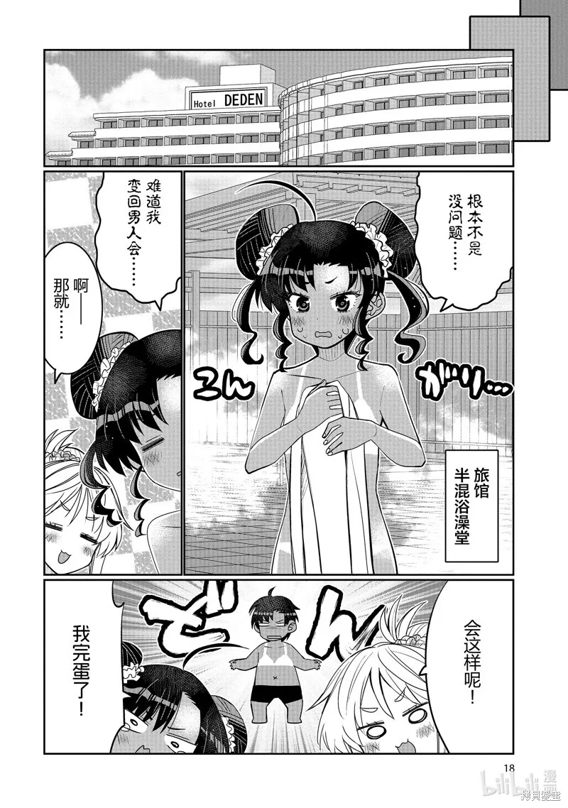 第43话 第20页