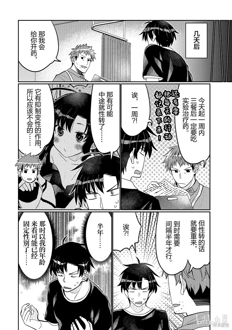 第48话 第8页