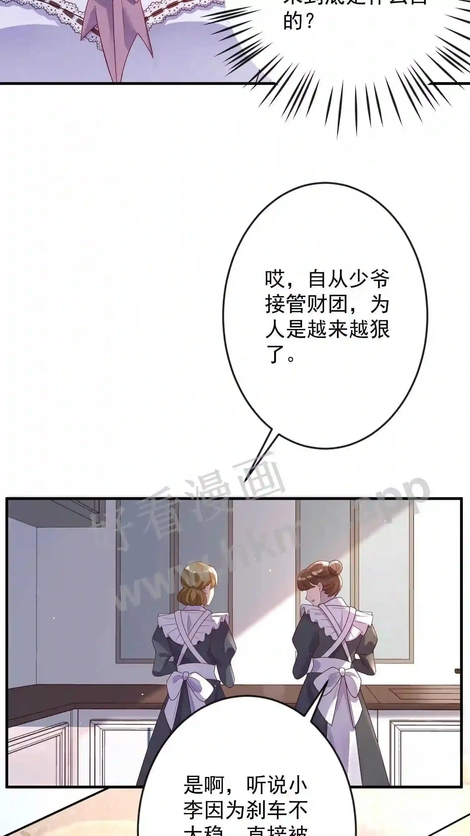第2话 谁的替身? 第5页