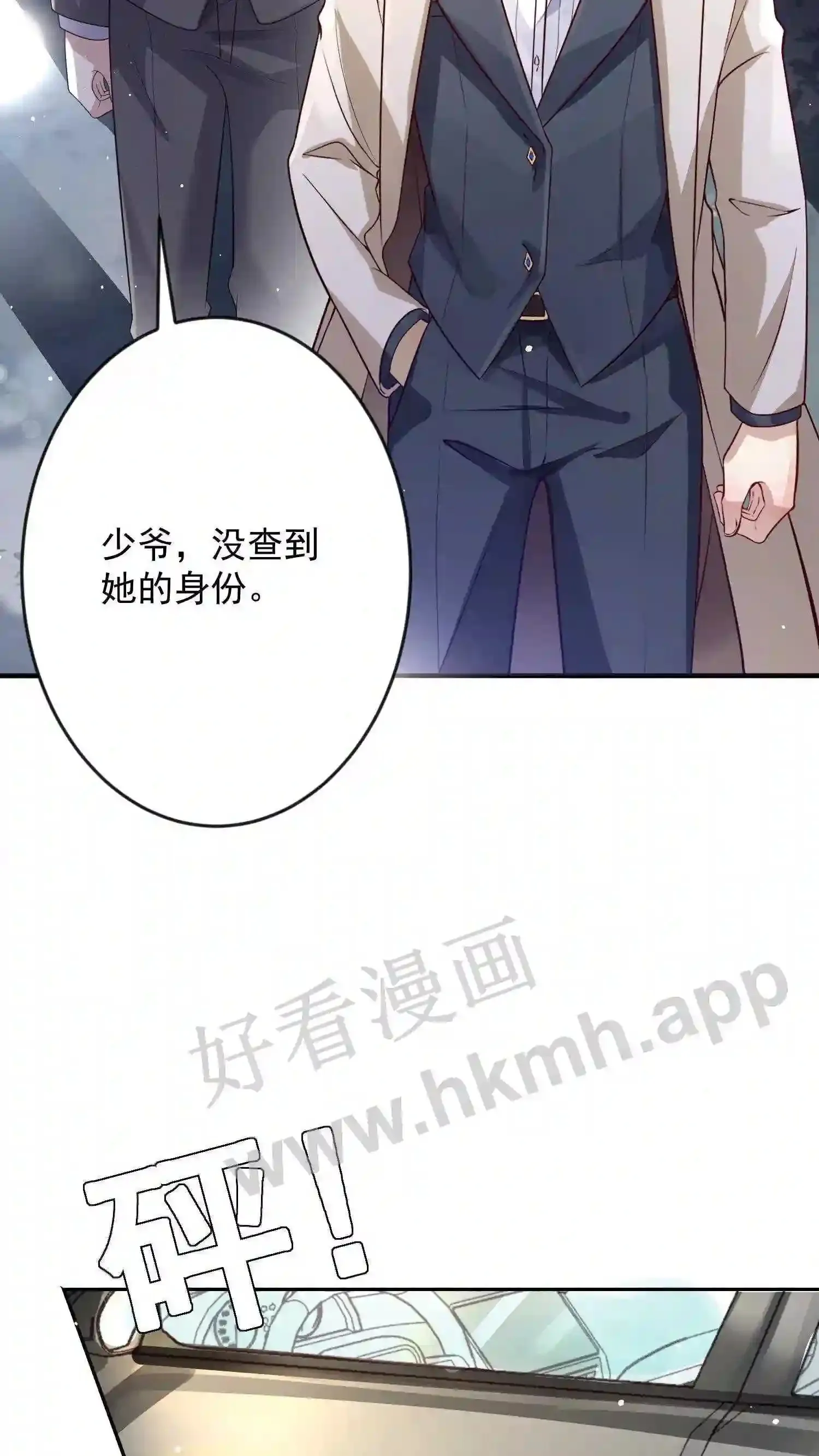 第2话 谁的替身? 第8页