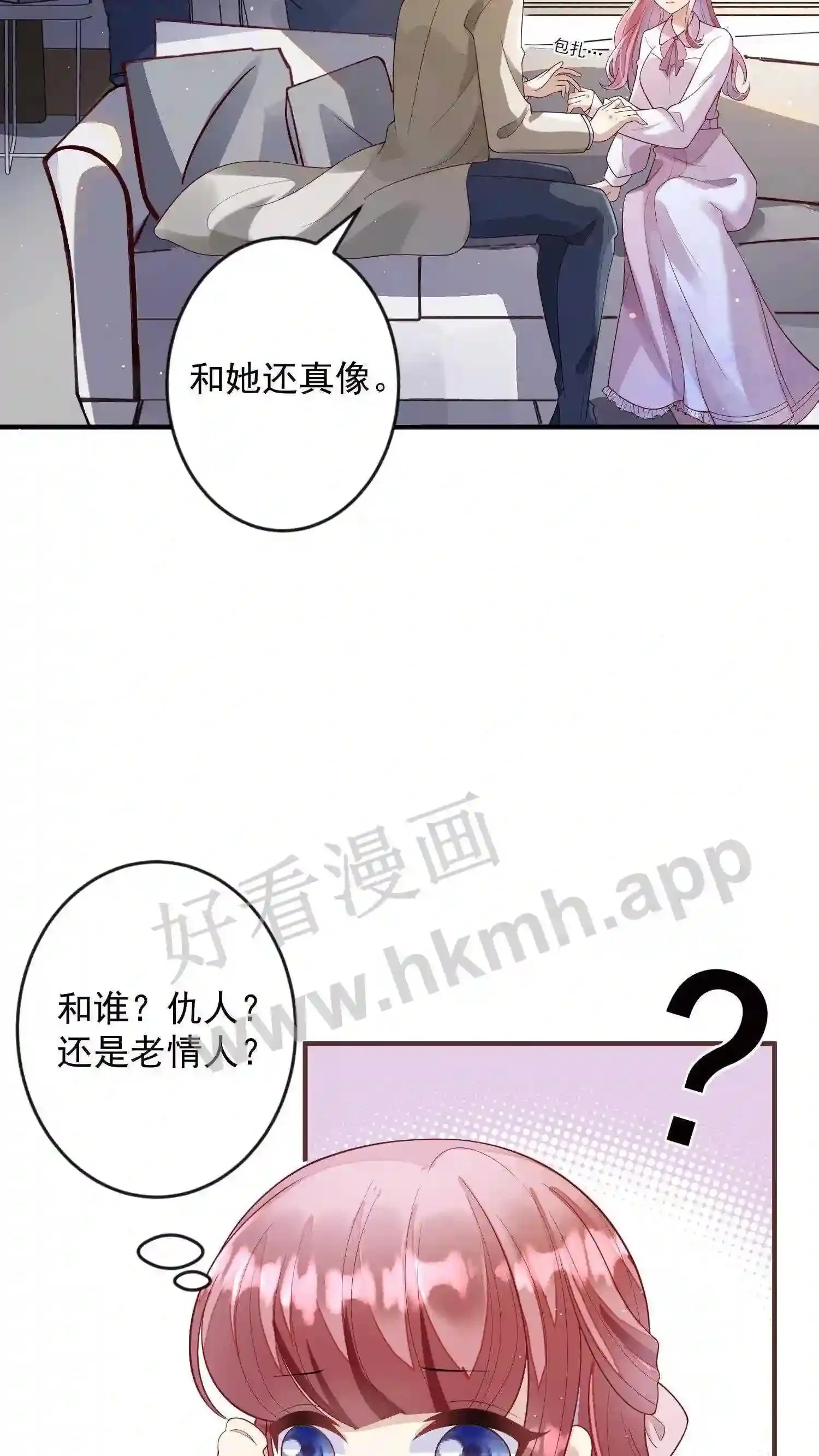第2话 谁的替身? 第18页