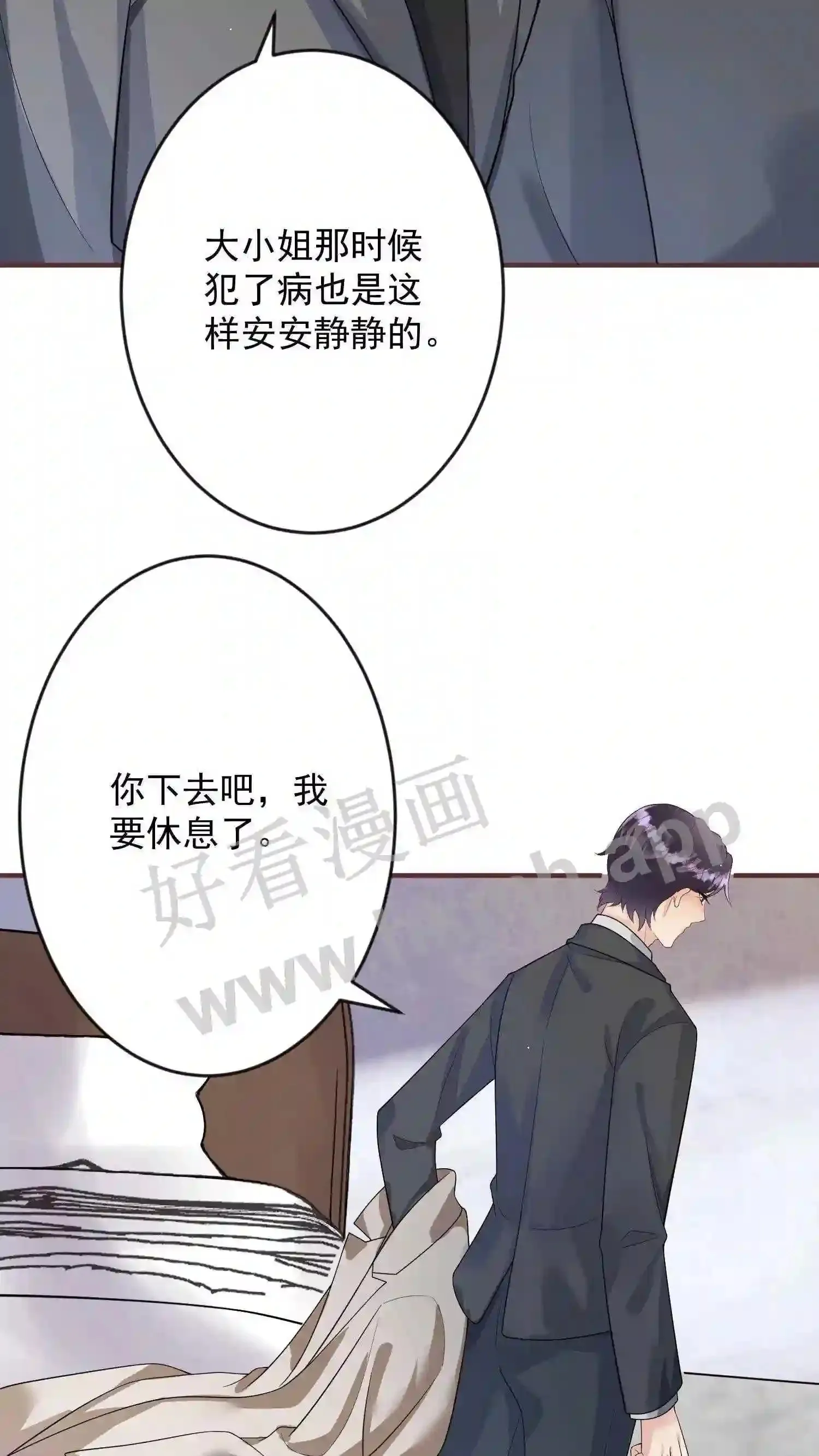 第2话 谁的替身? 第20页