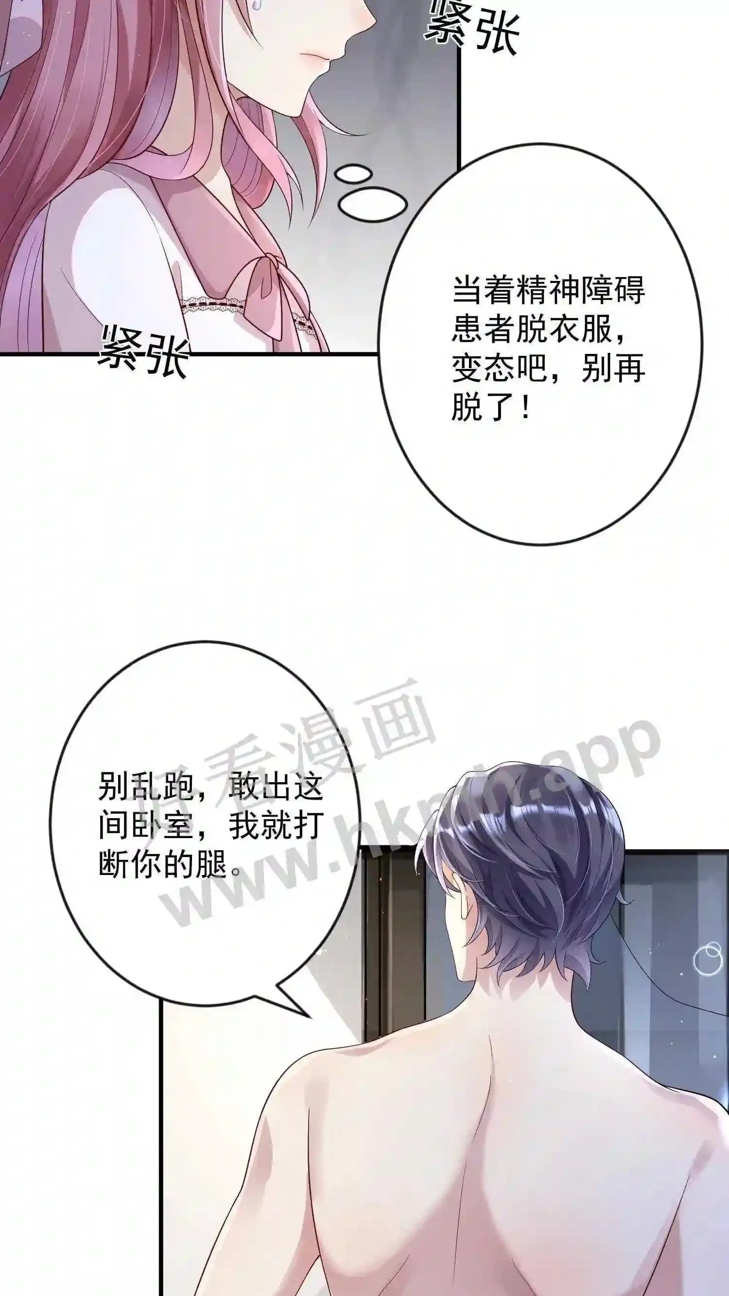 第2话 谁的替身? 第26页