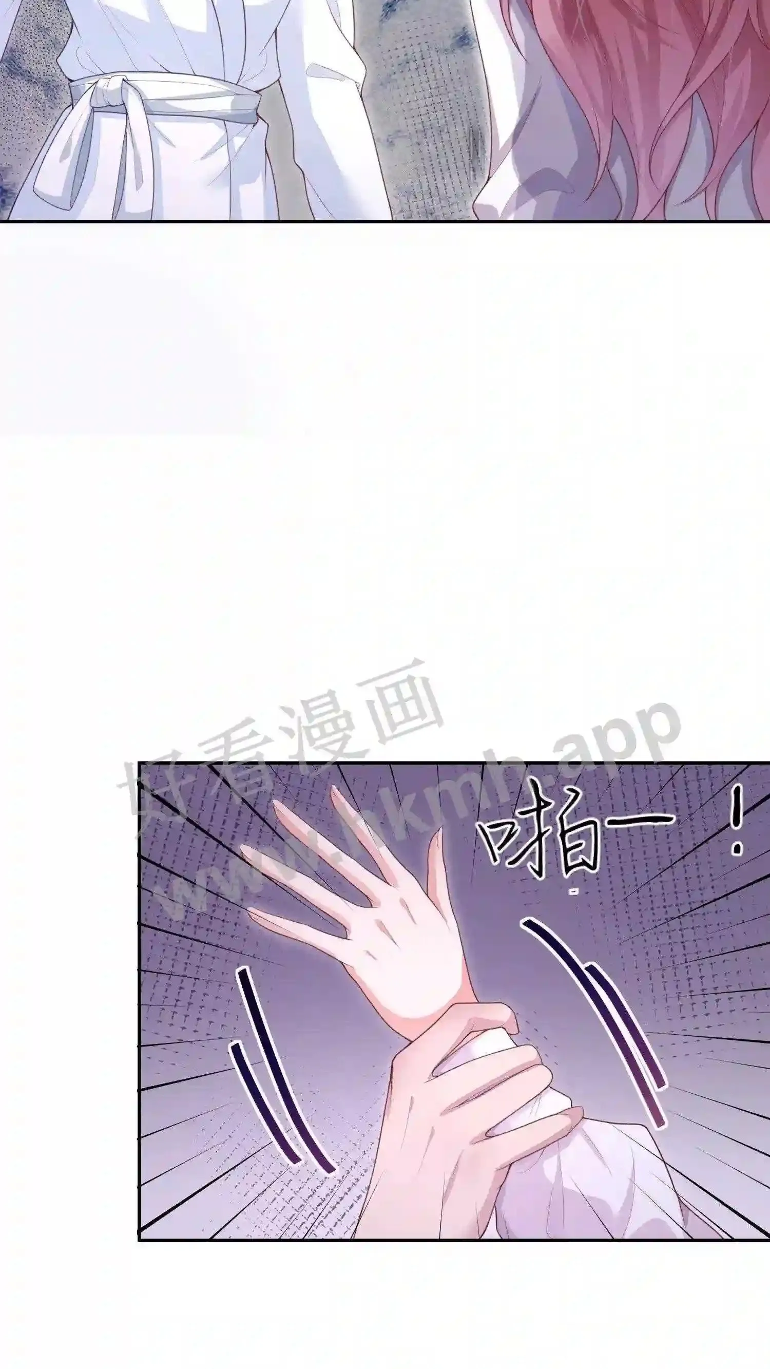 第3话 同床共眠 第3页