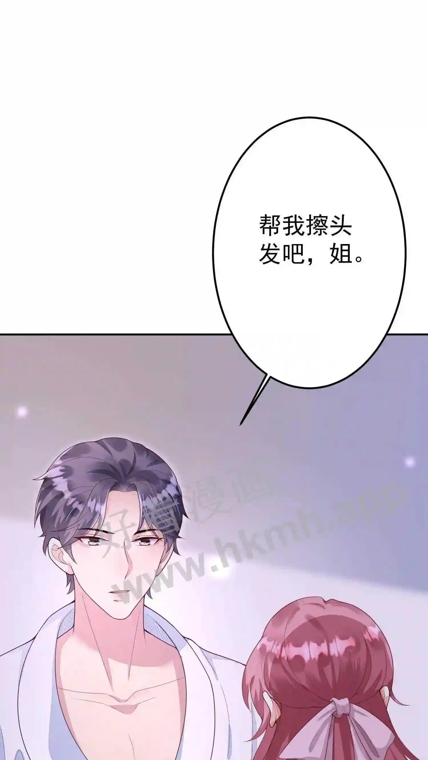 第3话 同床共眠 第4页