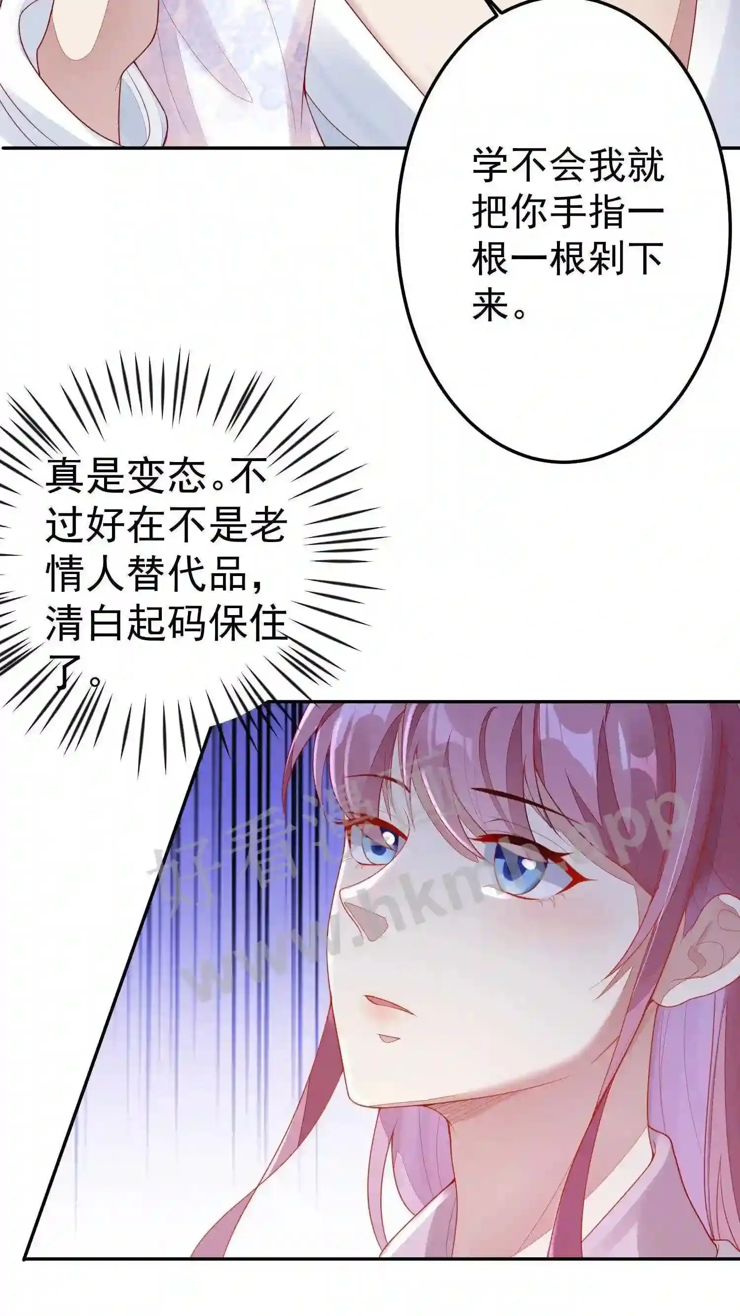 第3话 同床共眠 第8页