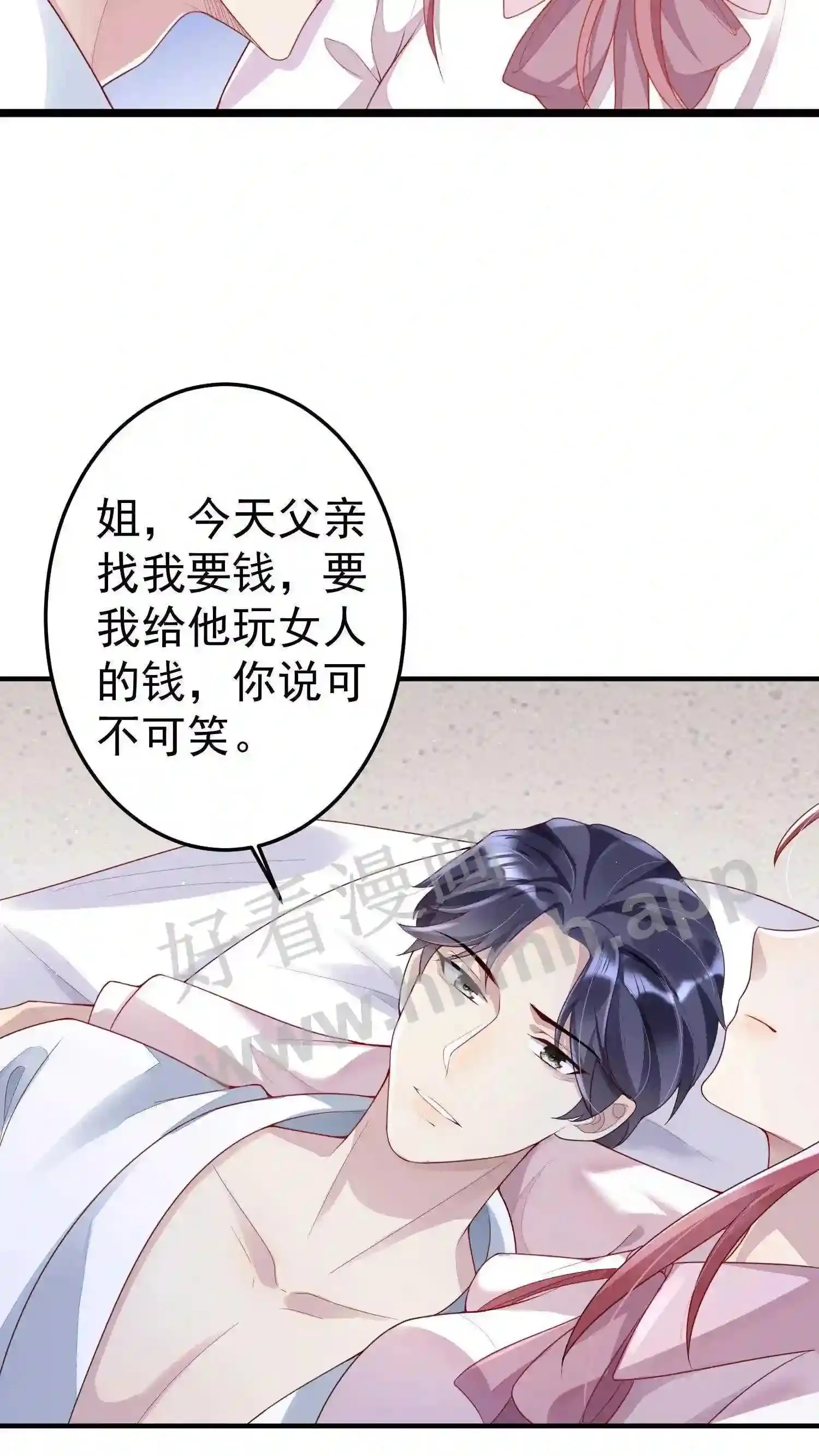 第3话 同床共眠 第16页