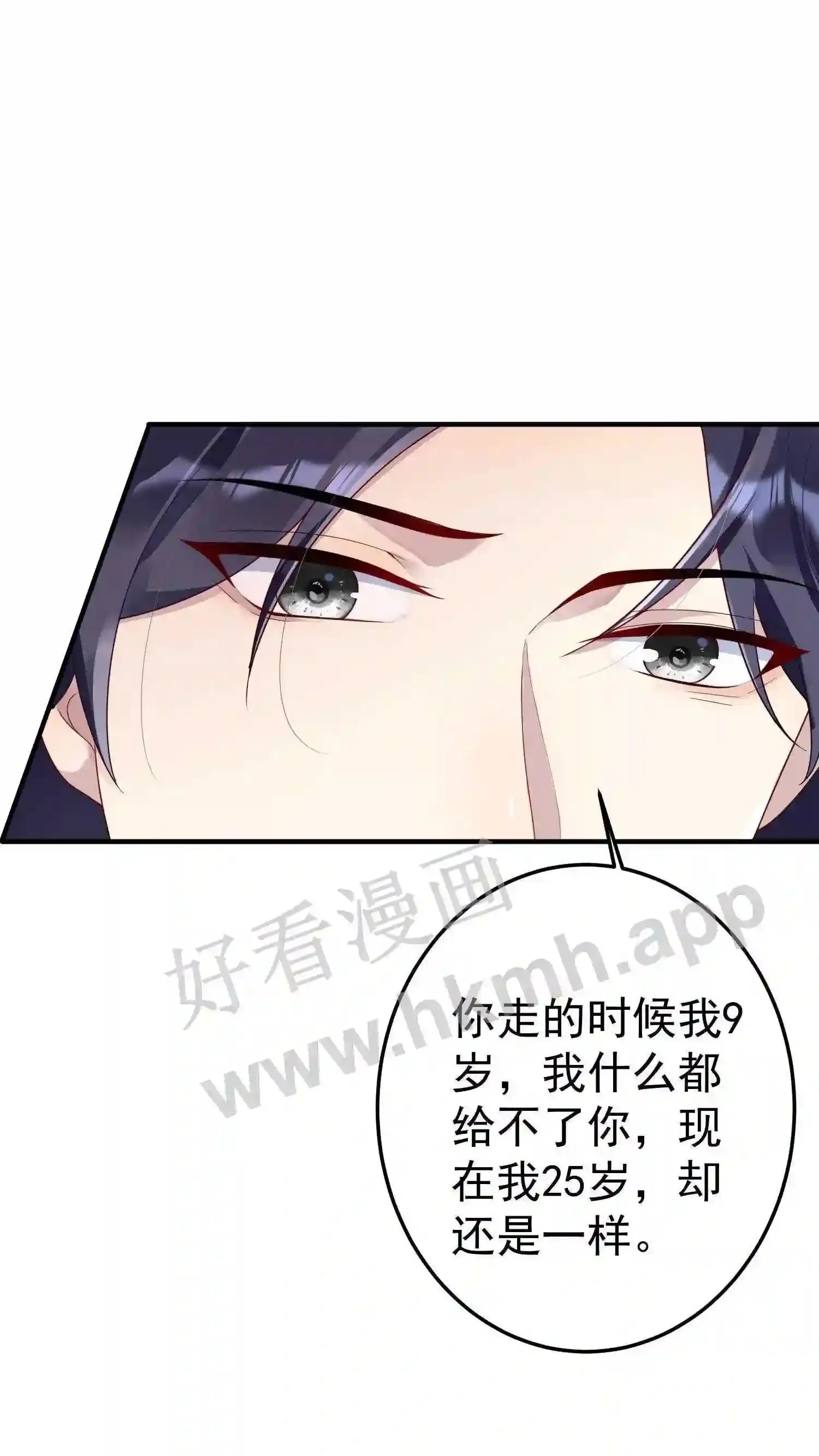 第3话 同床共眠 第17页