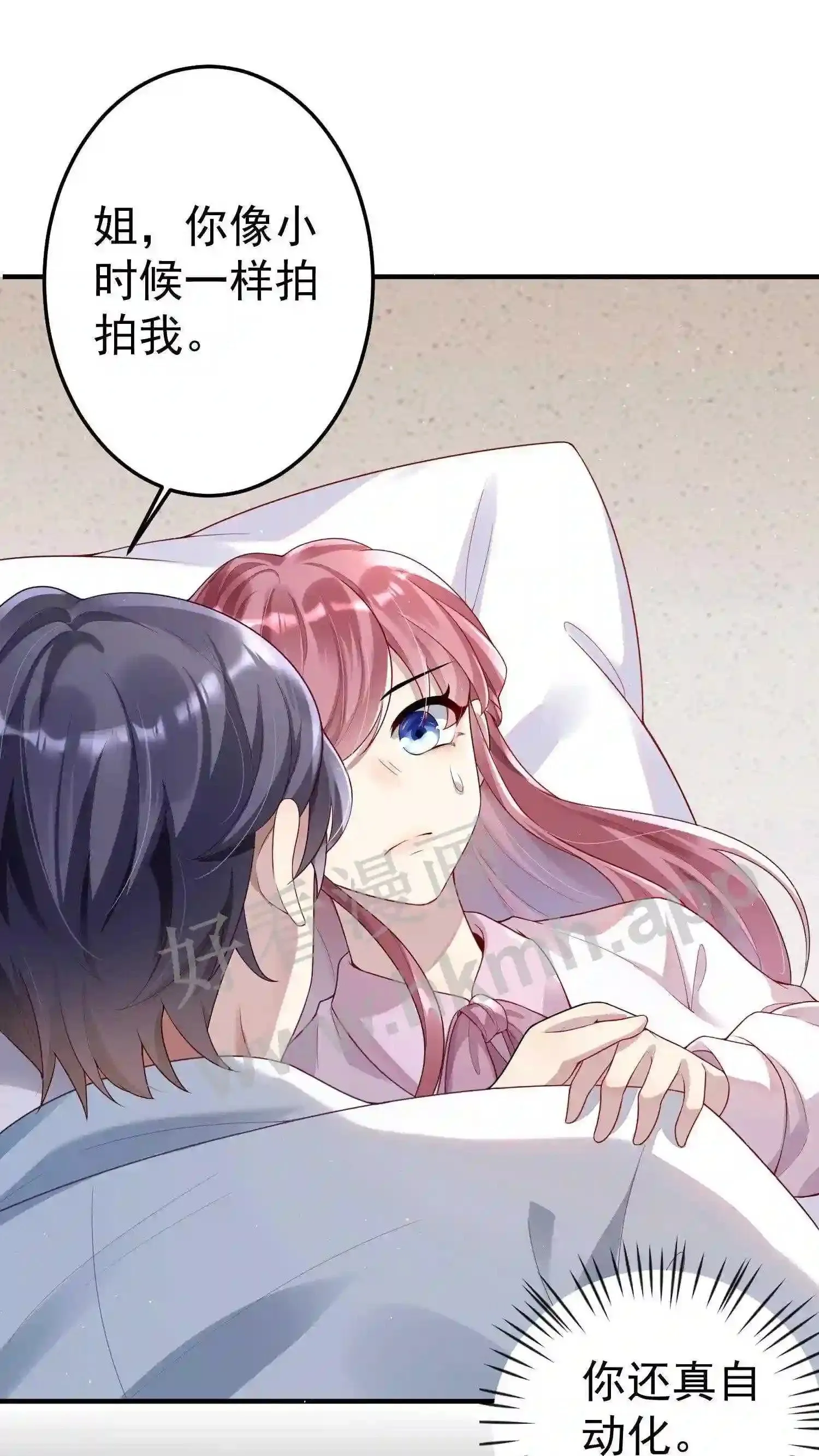 第3话 同床共眠 第18页