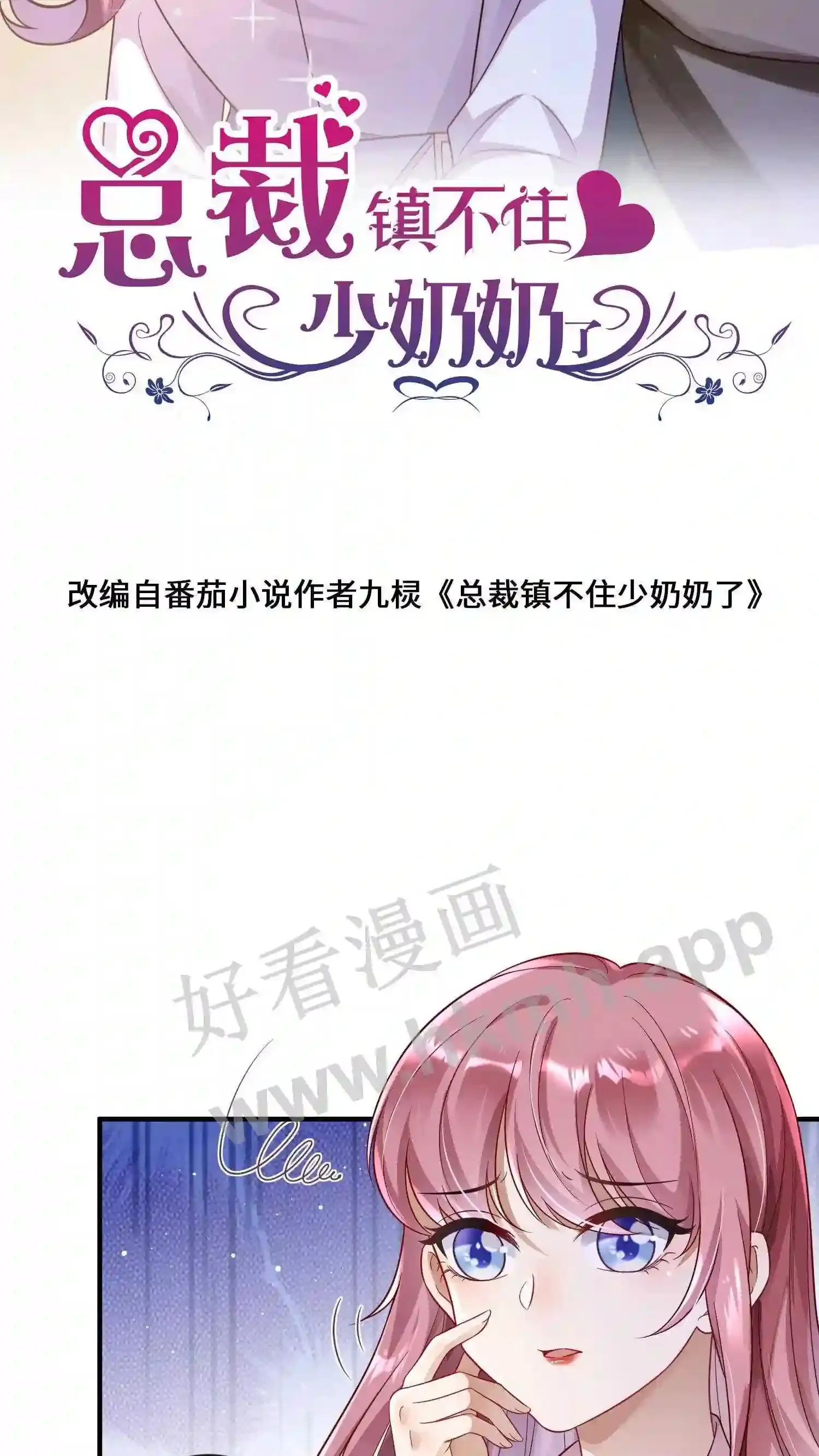 第3话 同床共眠 第31页