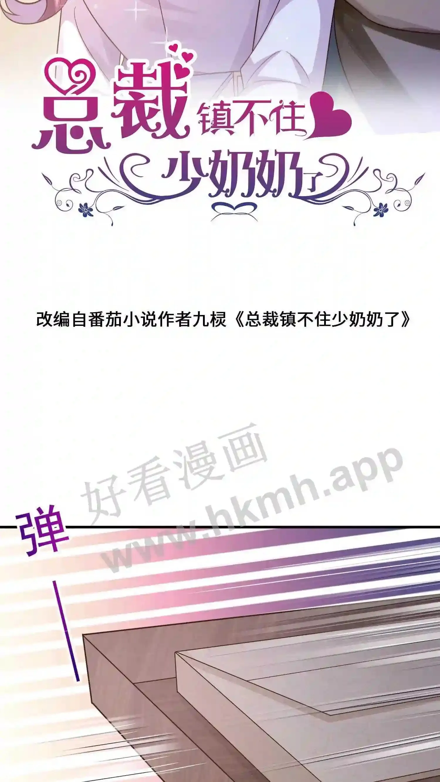 第5话 I'm back! 第2页