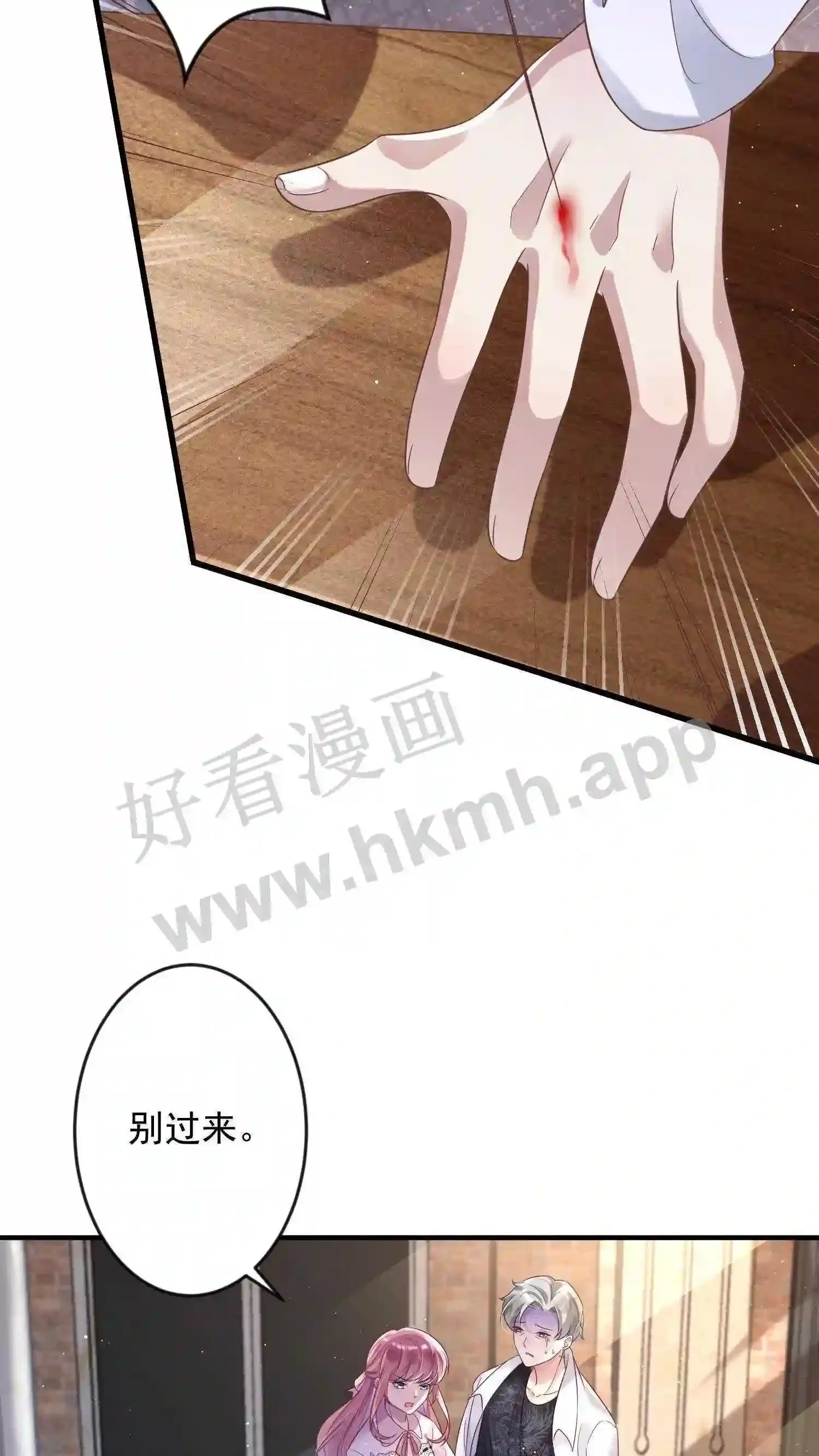第6话 外出遇见厉天阙?! 第7页