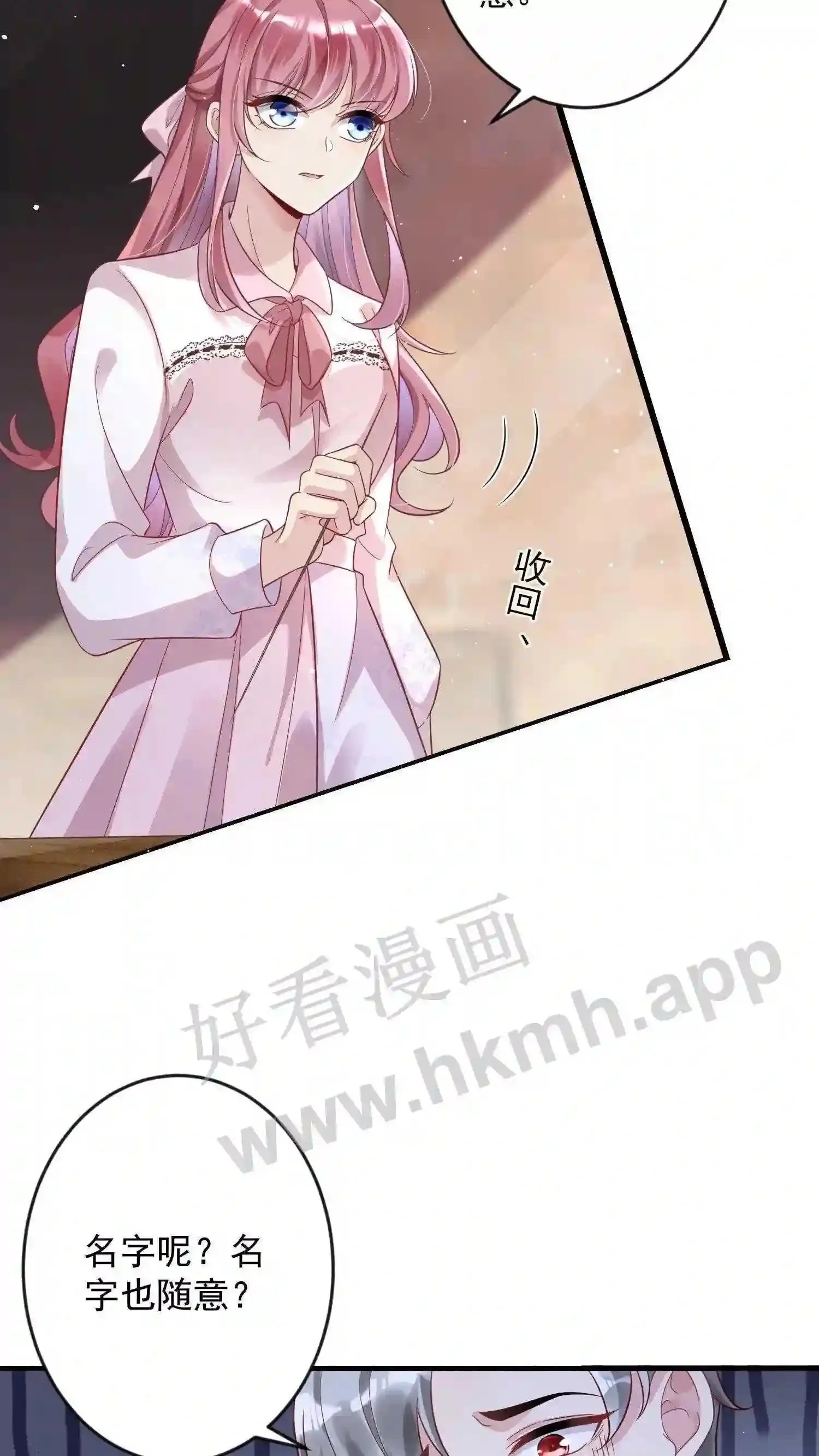 第6话 外出遇见厉天阙?! 第10页