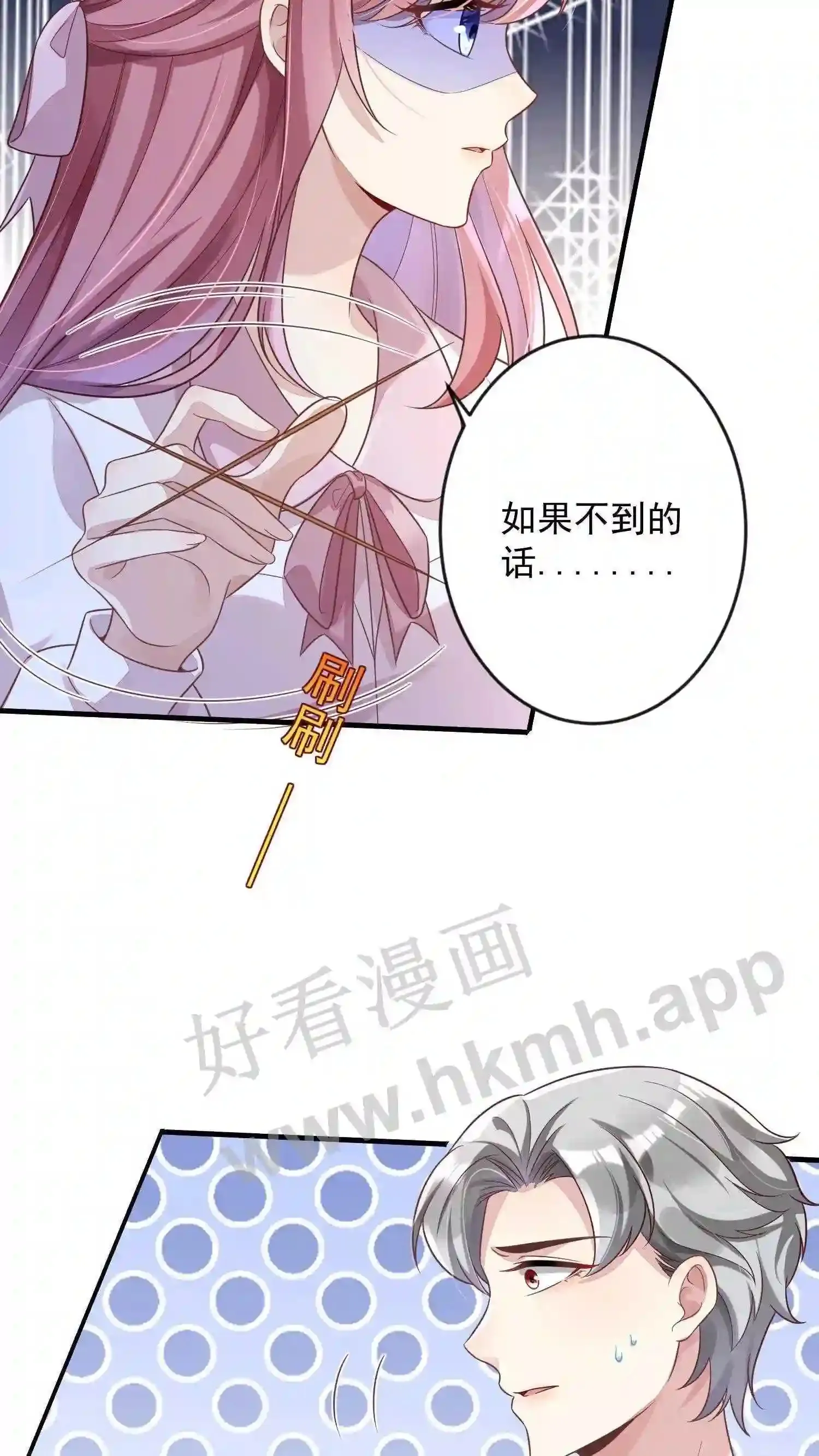 第6话 外出遇见厉天阙?! 第15页