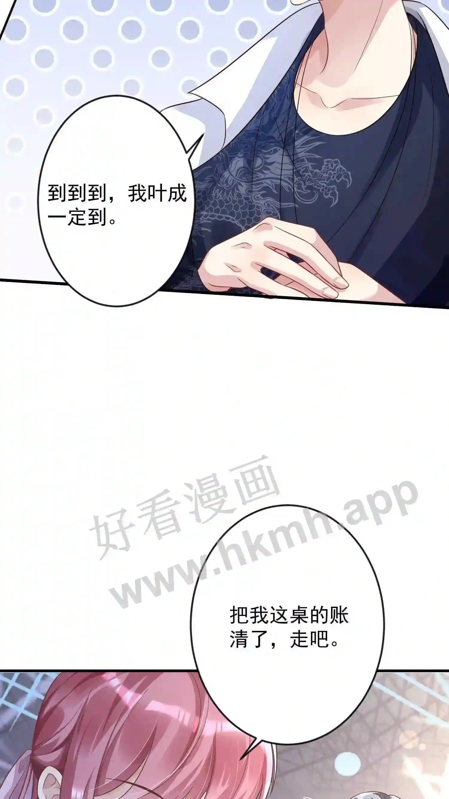 第6话 外出遇见厉天阙?! 第16页