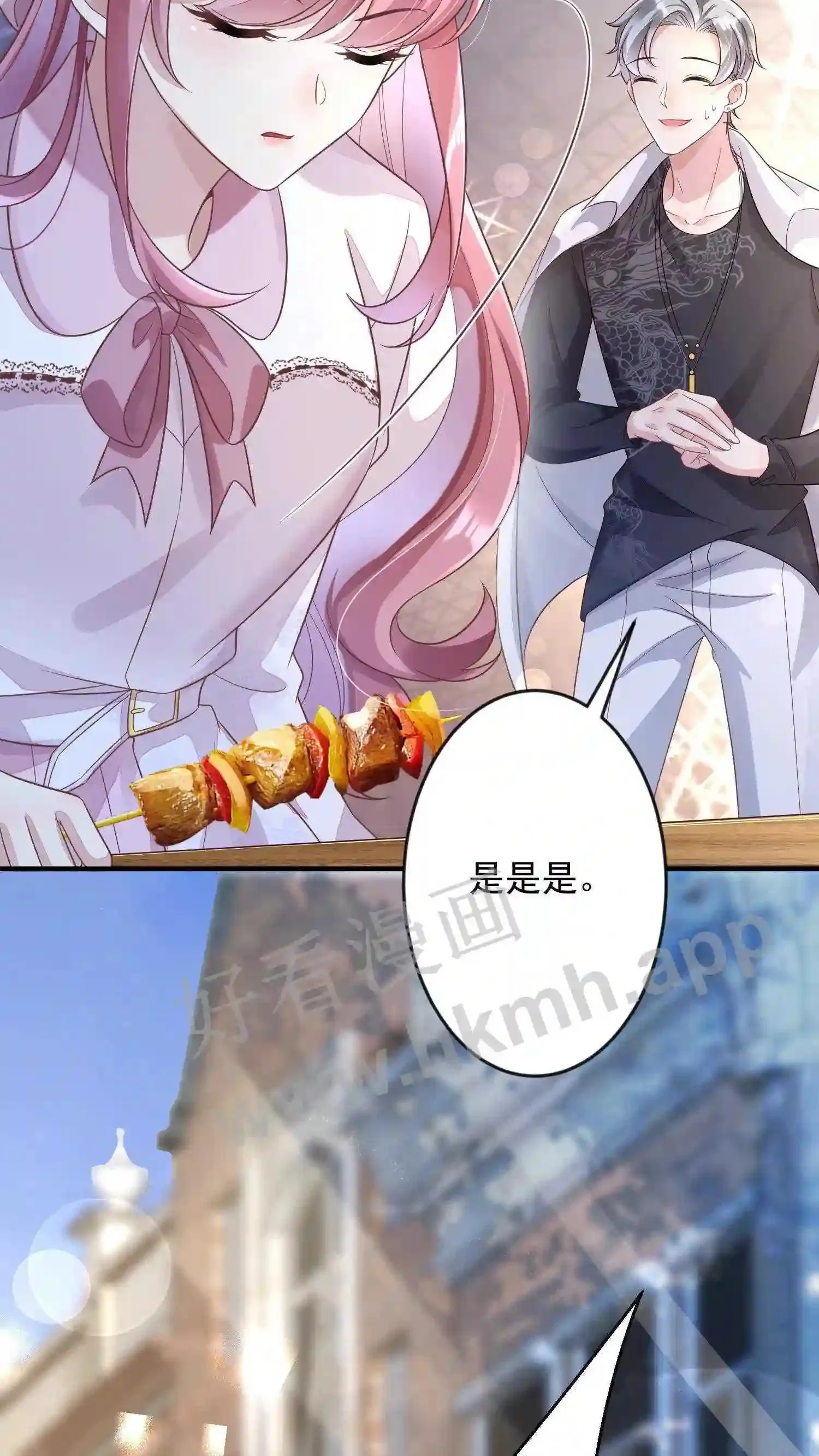第6话 外出遇见厉天阙?! 第17页