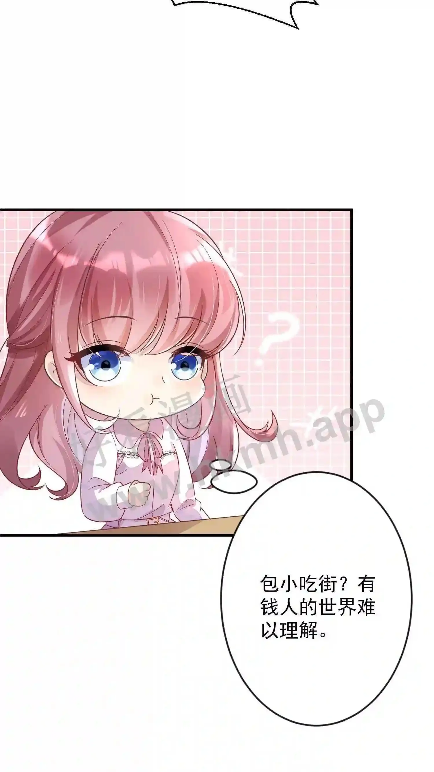 第6话 外出遇见厉天阙?! 第20页