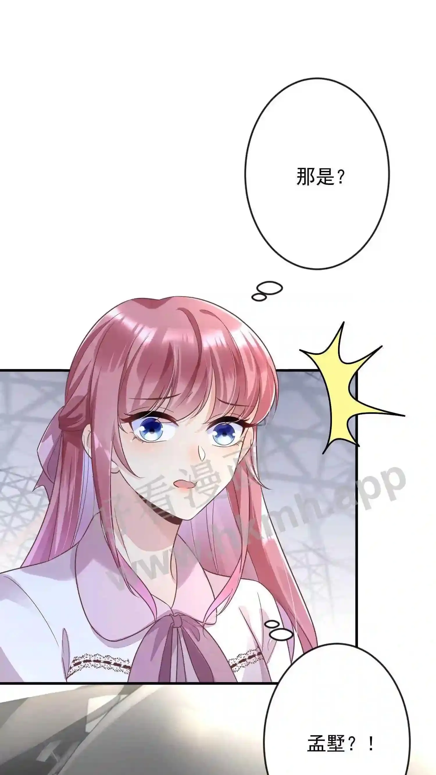 第6话 外出遇见厉天阙?! 第21页