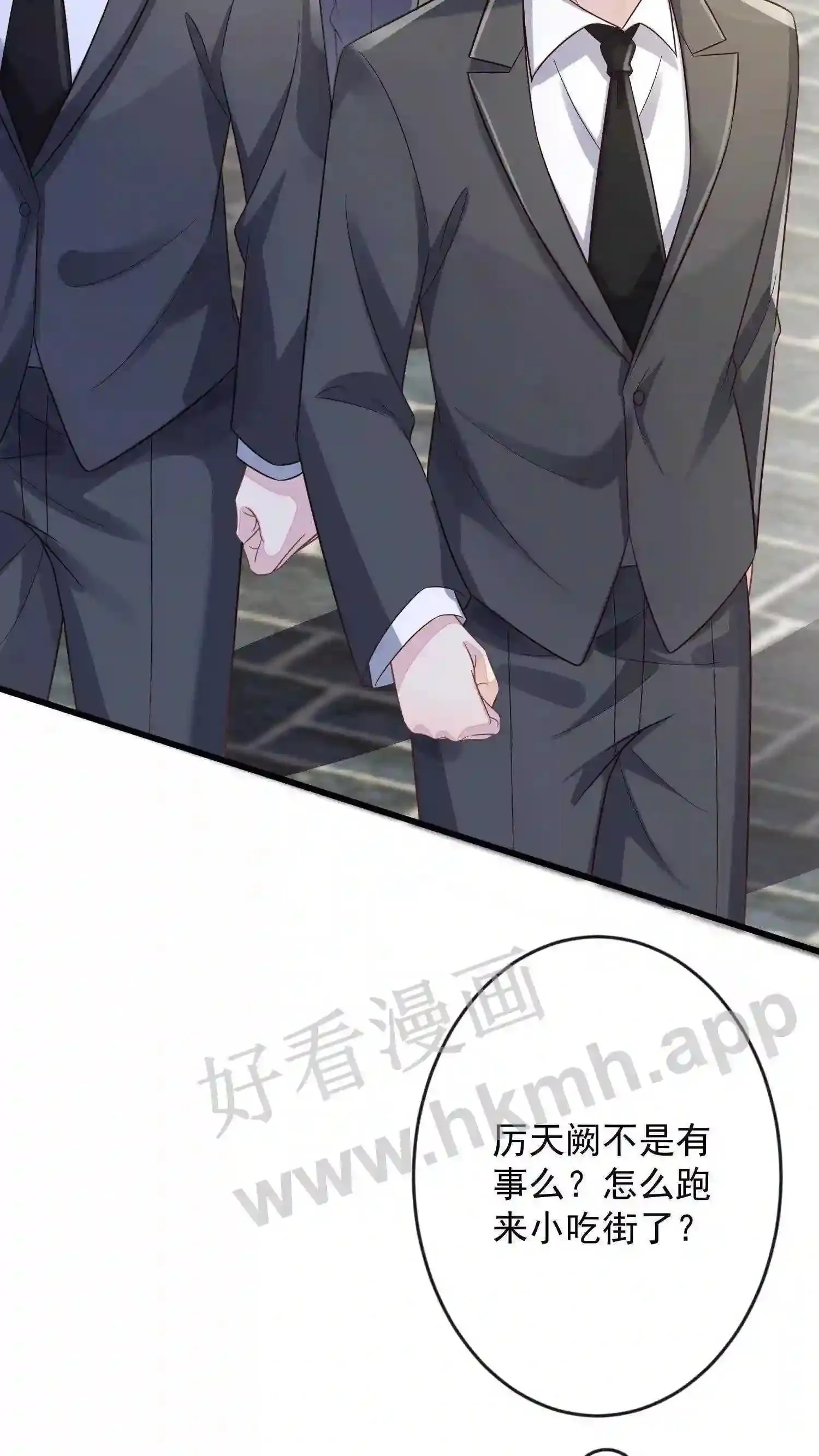 第6话 外出遇见厉天阙?! 第23页