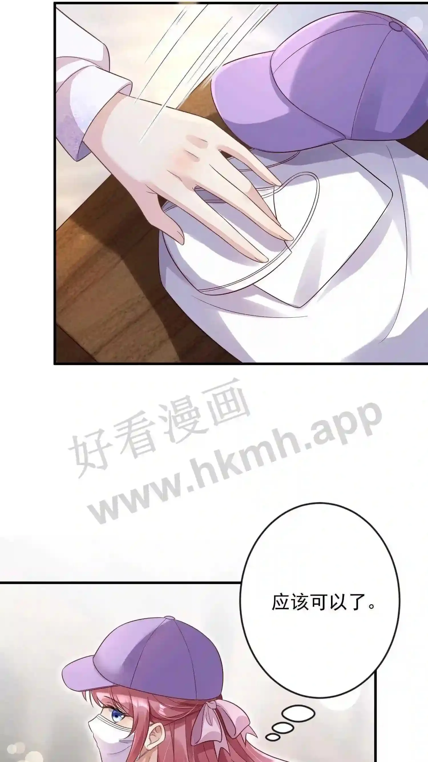 第6话 外出遇见厉天阙?! 第25页