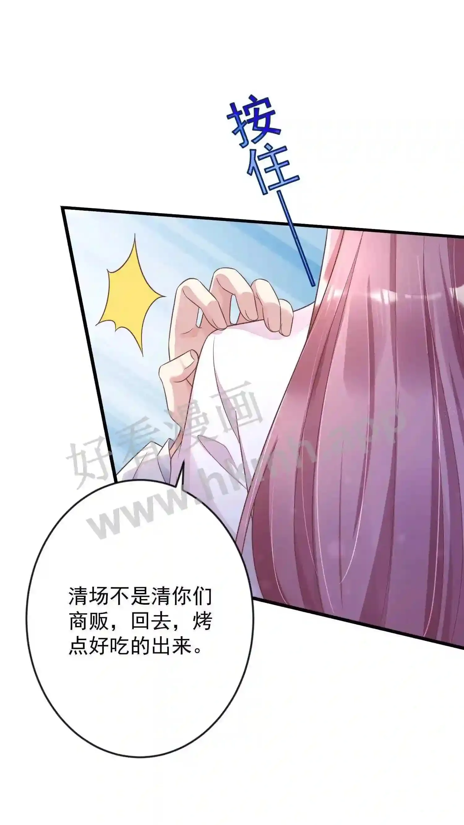 第6话 外出遇见厉天阙?! 第29页