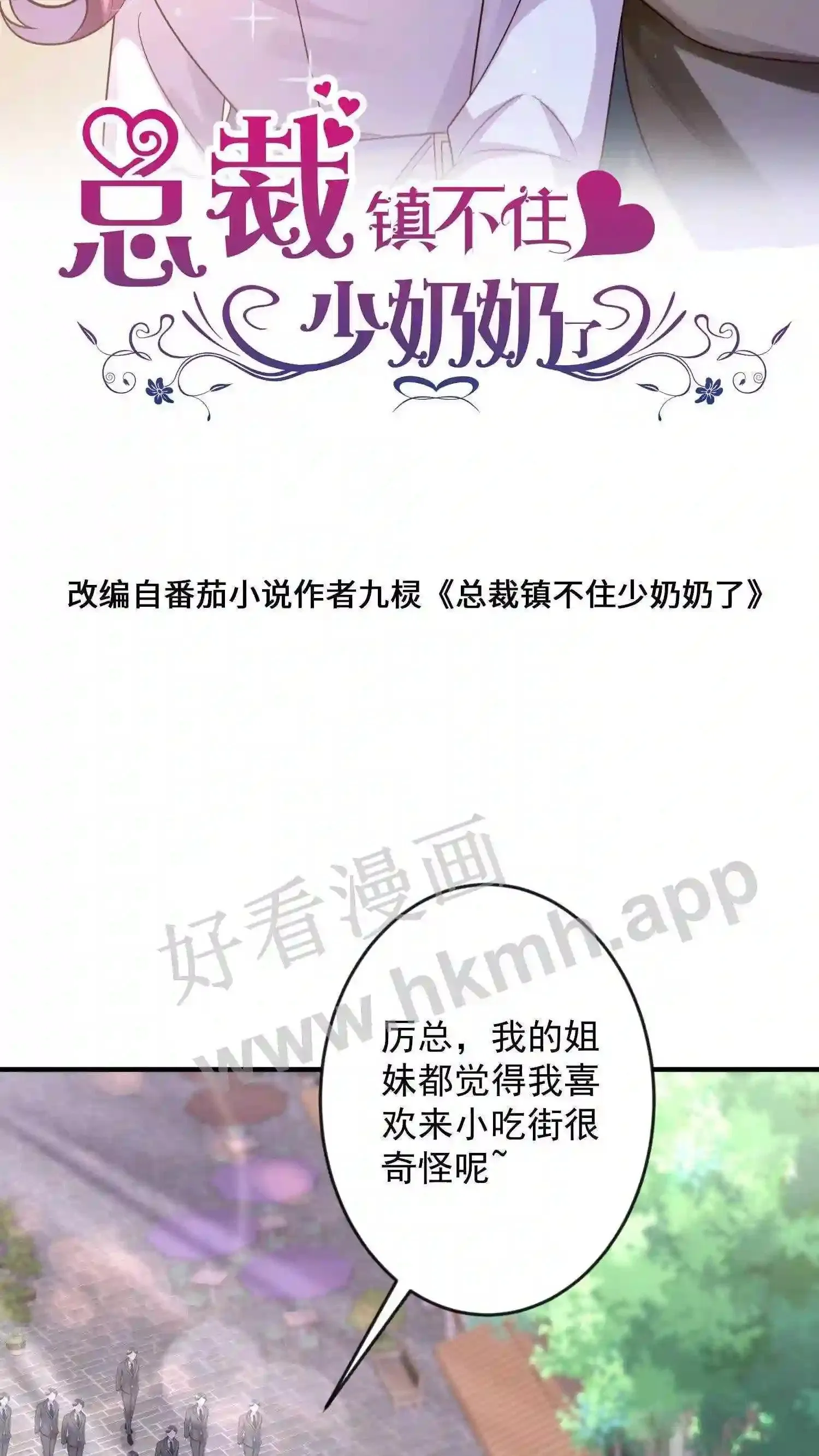 第7话 厉天阙被刺杀 第2页