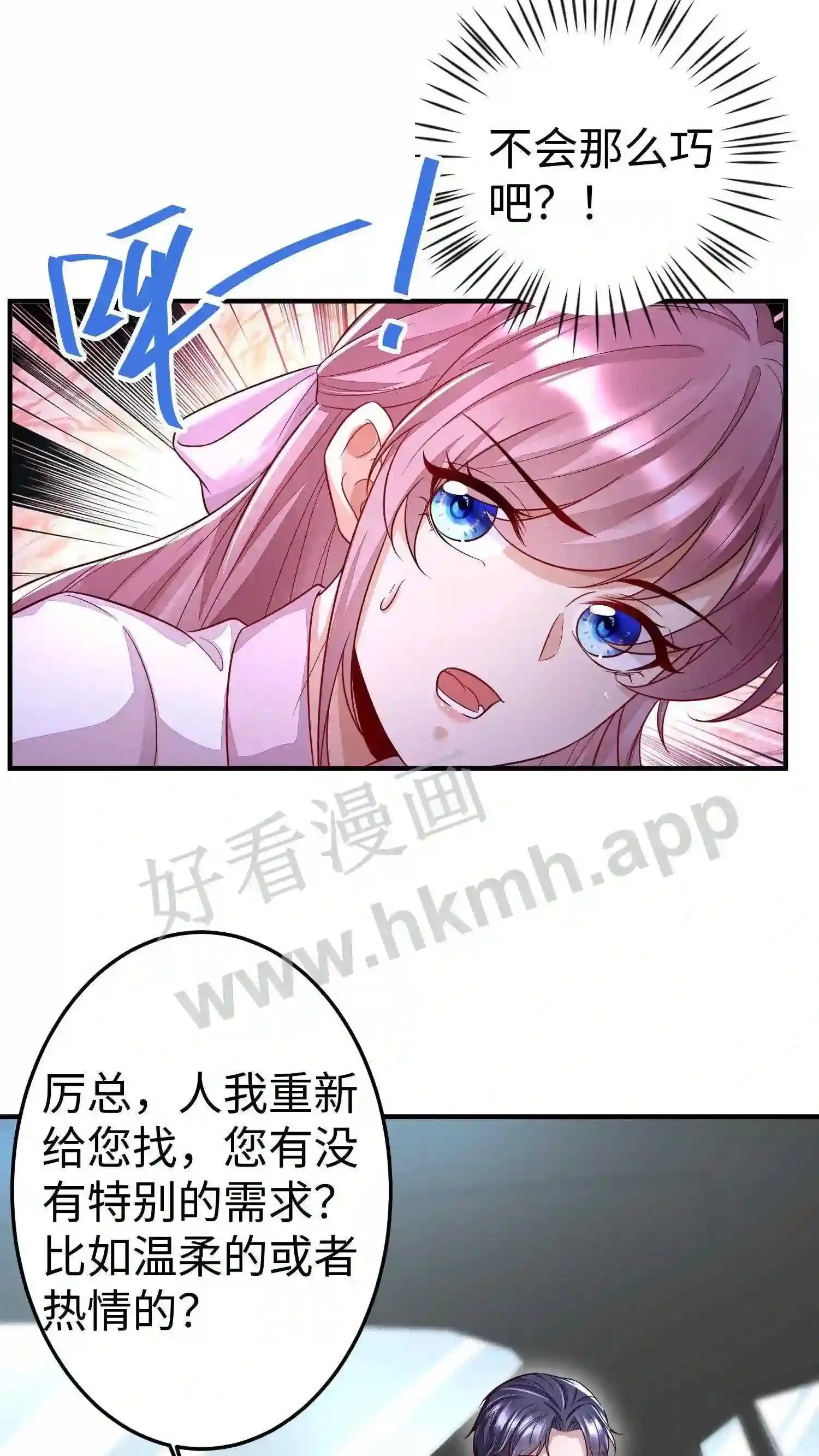 第8话 厉天阙的特殊癖好 第10页
