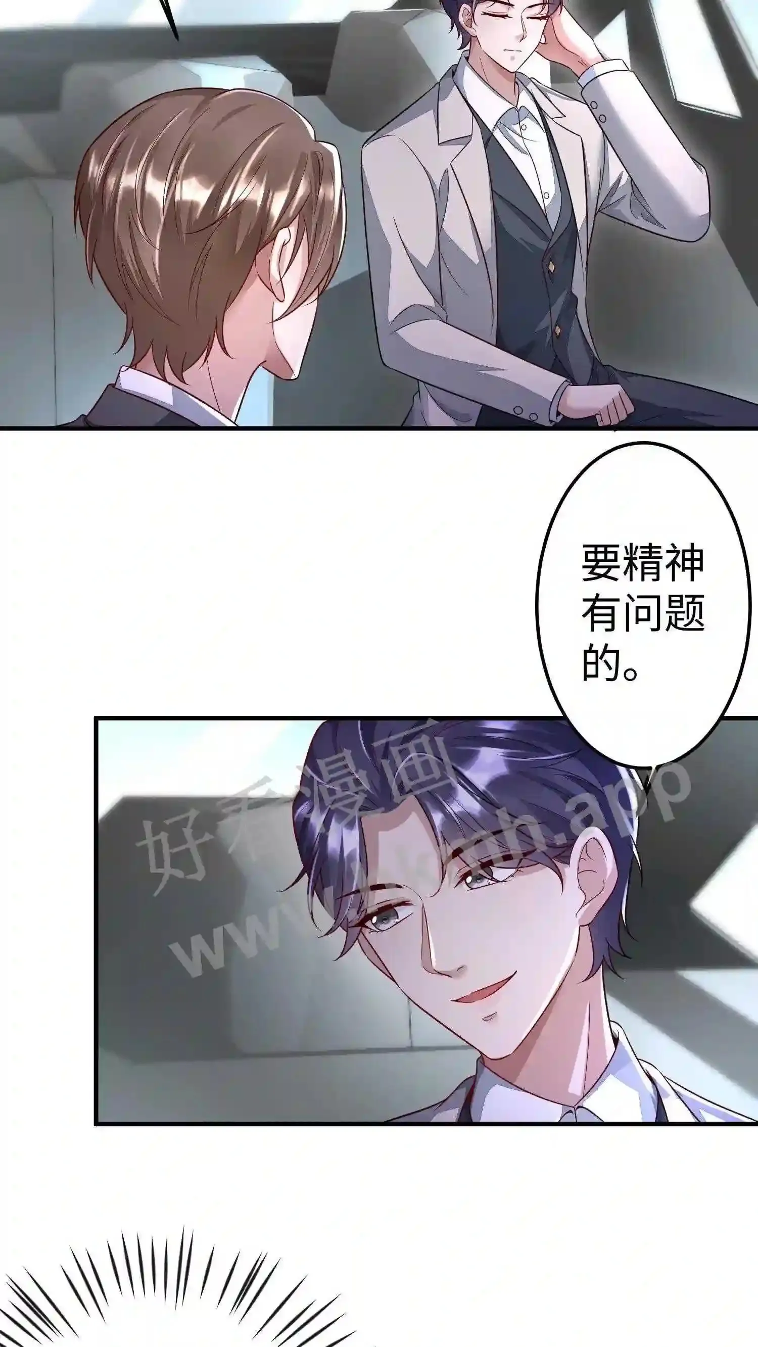 第8话 厉天阙的特殊癖好 第11页