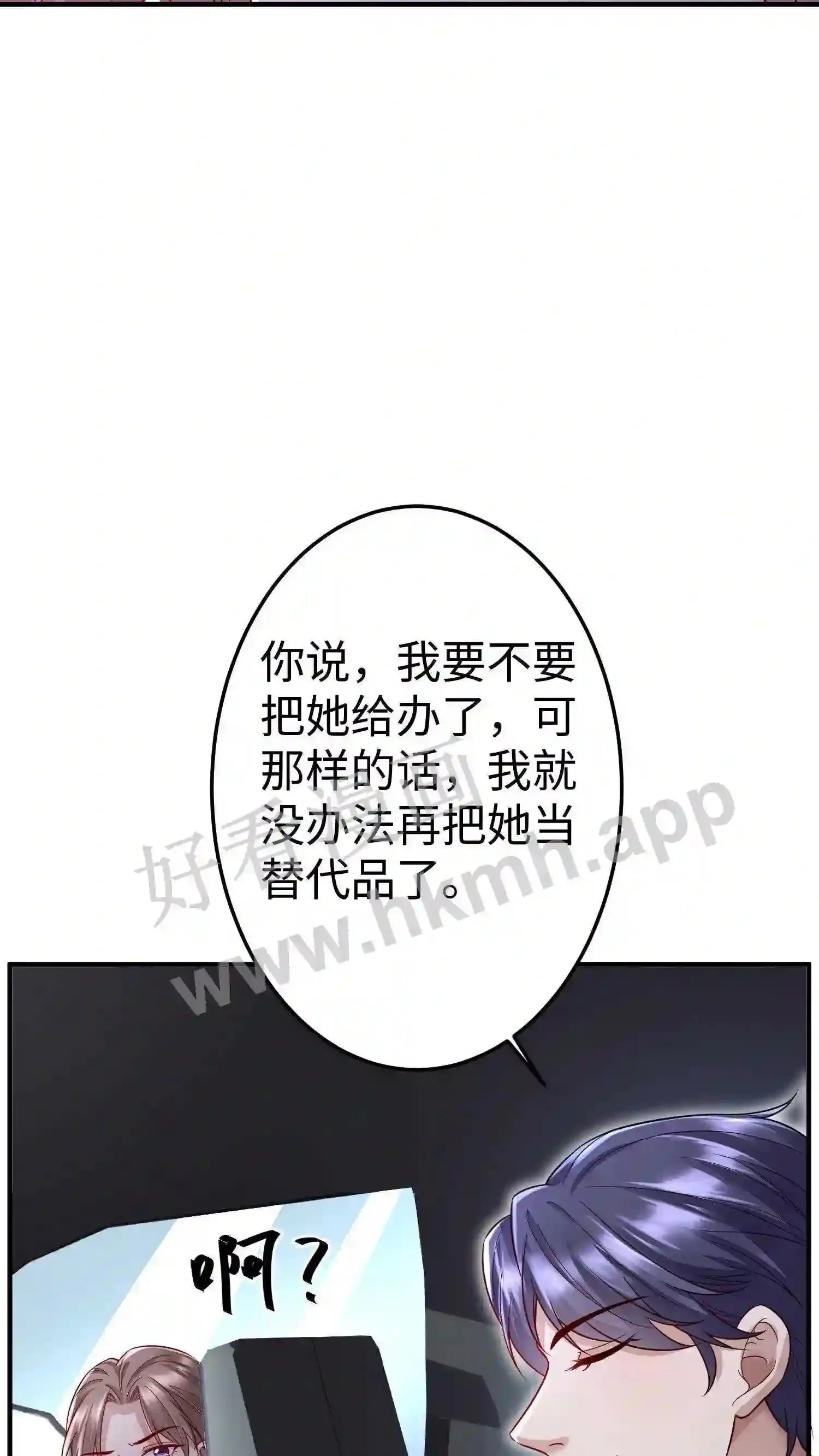 第8话 厉天阙的特殊癖好 第14页