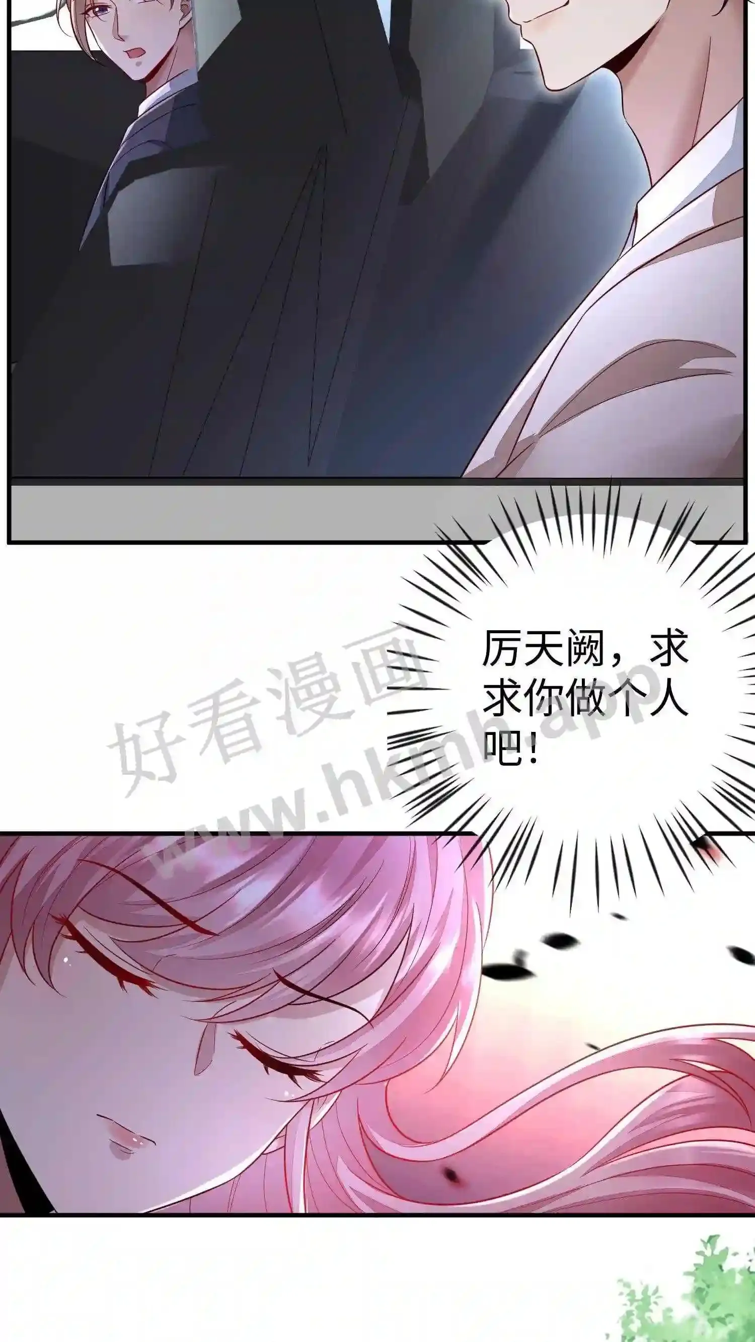 第8话 厉天阙的特殊癖好 第15页