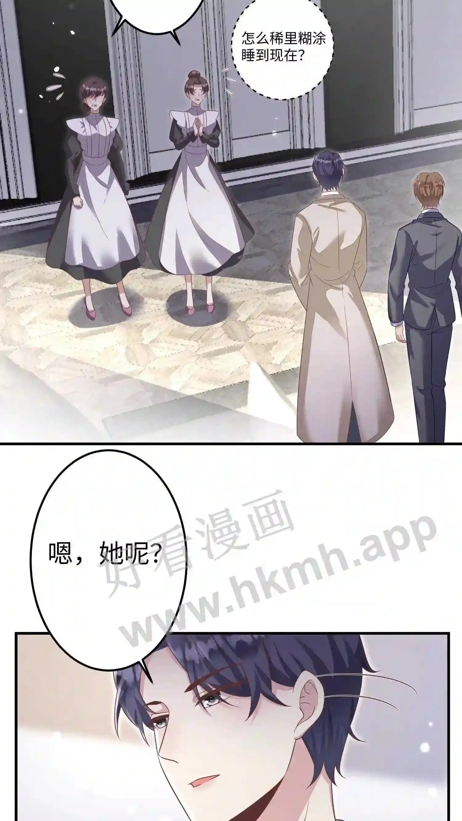 第8话 厉天阙的特殊癖好 第22页