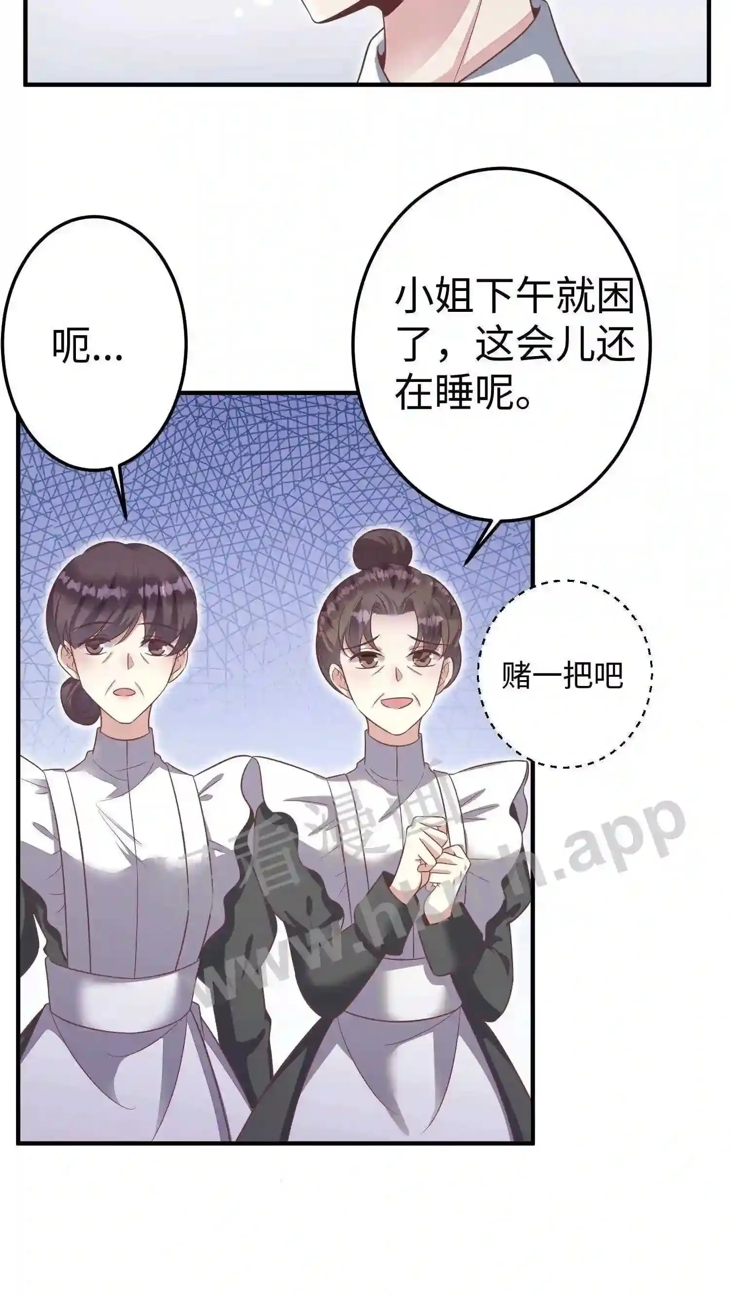 第8话 厉天阙的特殊癖好 第23页
